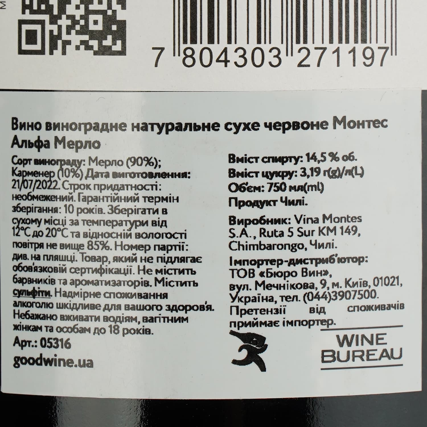 Вино Montes Merlot Alpha, червоне, сухе, 0,75 л