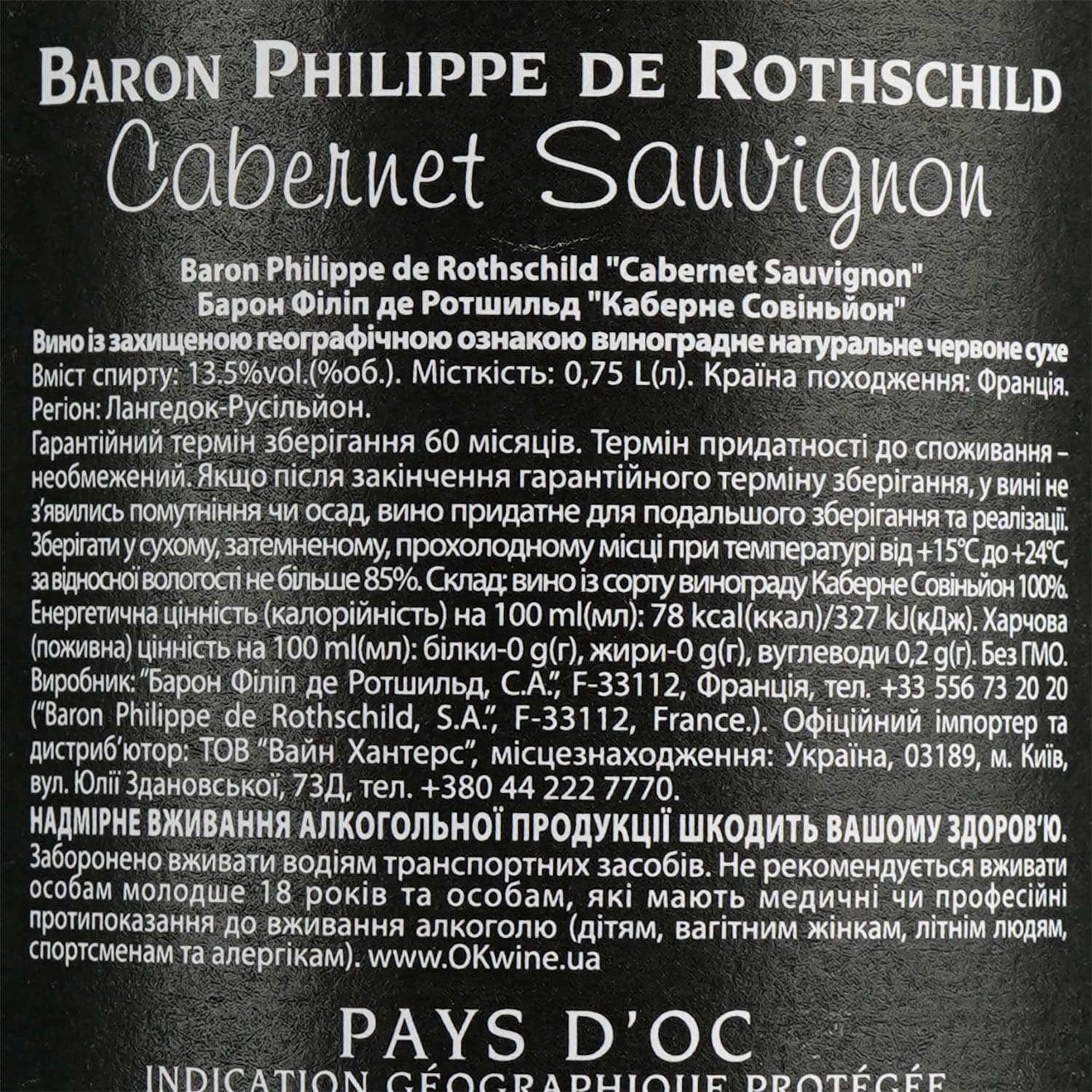 Вино Baron Philippe de Rothschild Cabernet Sauvignon, червоне, сухе, 13,5%, 0,75 л
