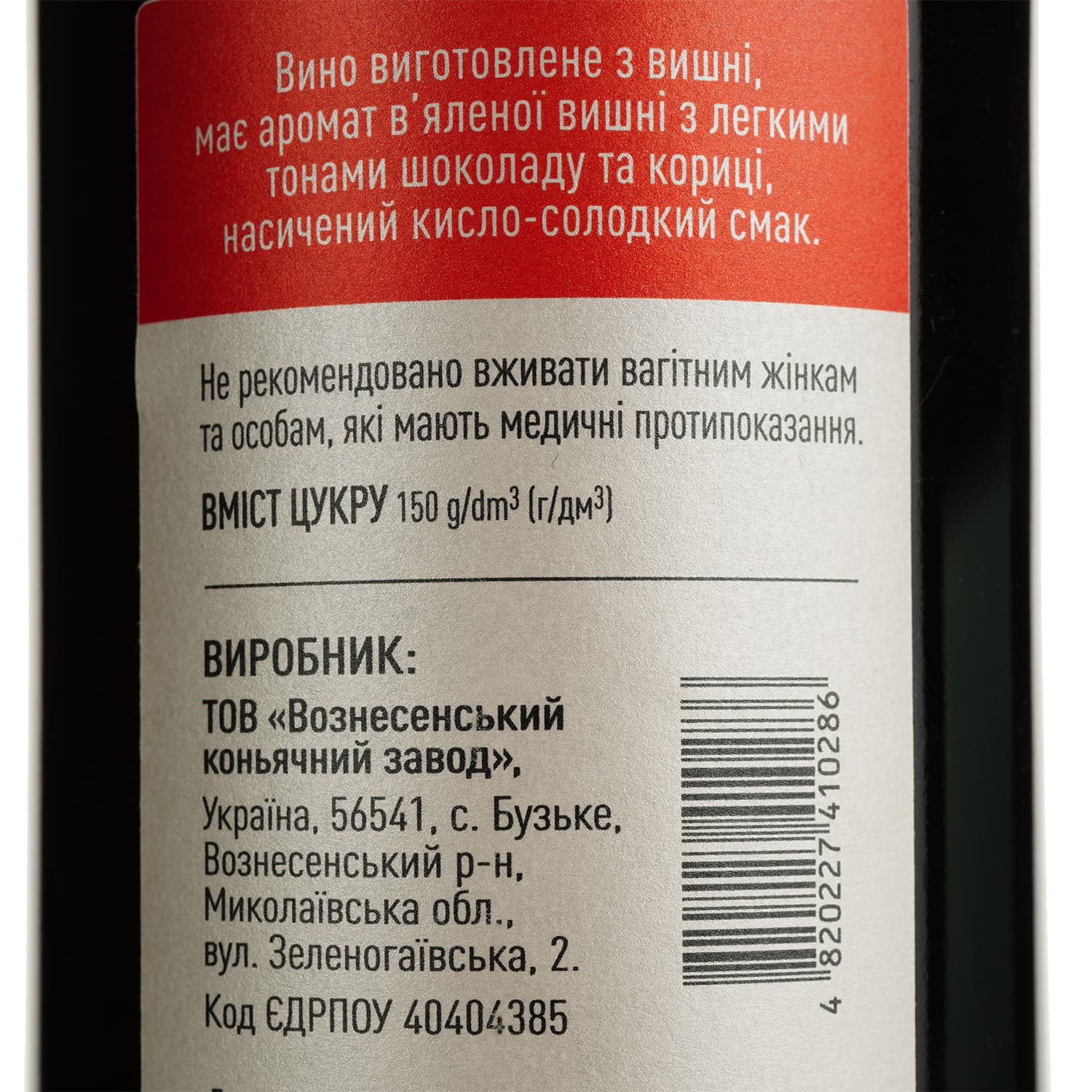 Вино плодово-ягідне Galicia Distillery Рубін Південнобузький червоне десертне 1 л