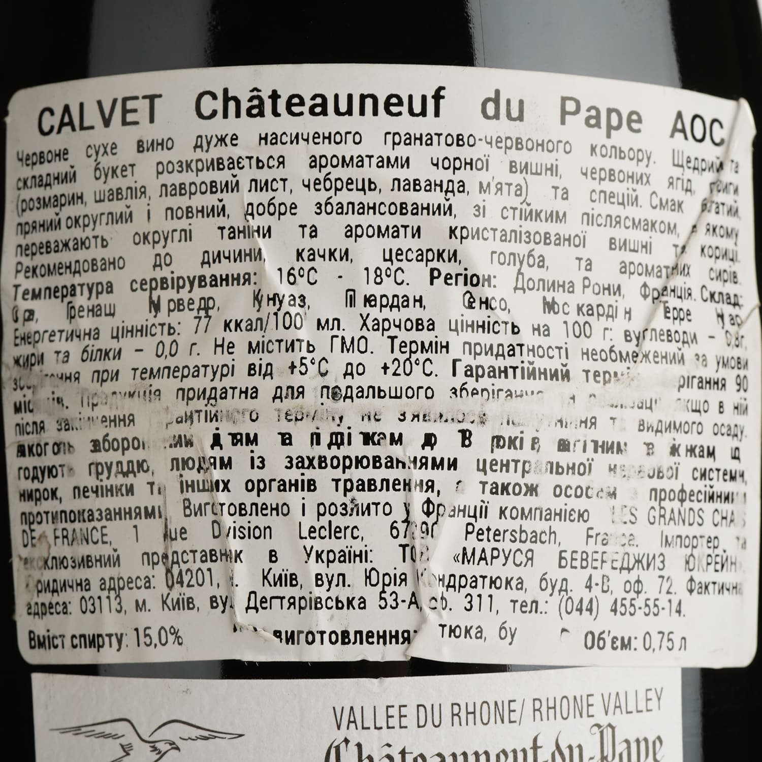 Вино Calvet Chateauneuf-du-Pape AOC червоне сухе 0.75 л