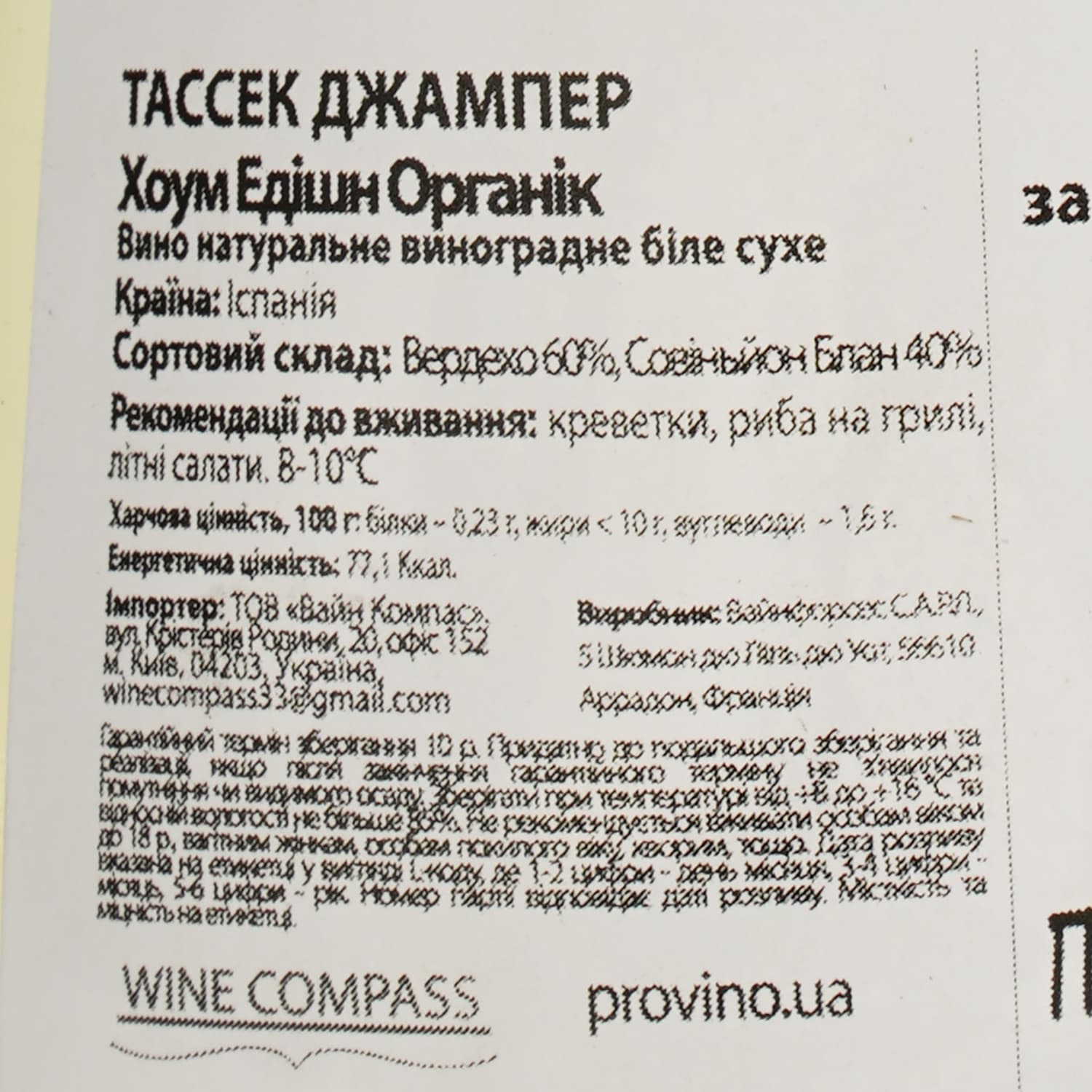 Вино Tussock Jumper Home Edition Organic біле сухе 0.75 л