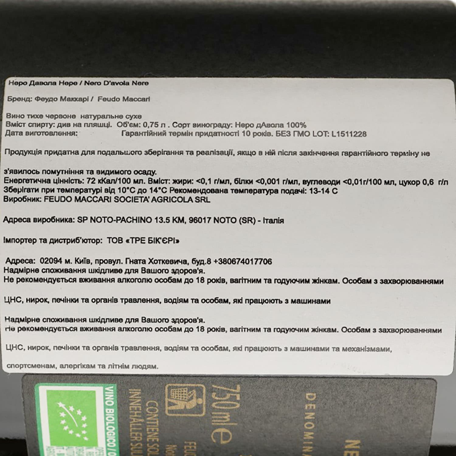 Вино Feudo Maccari Nere Nero D'Avola червоне сухе 0.75 л