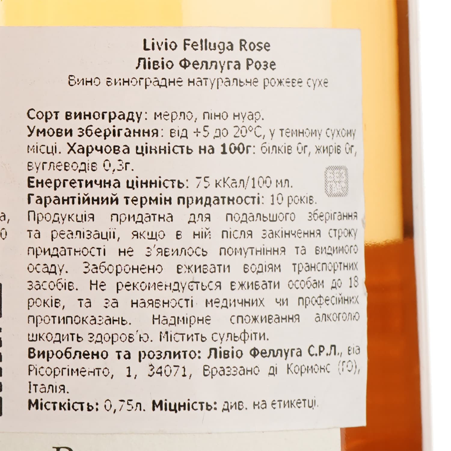 Вино Livio Felluga Rose, рожеве, сухе, 13%, 0,75 л