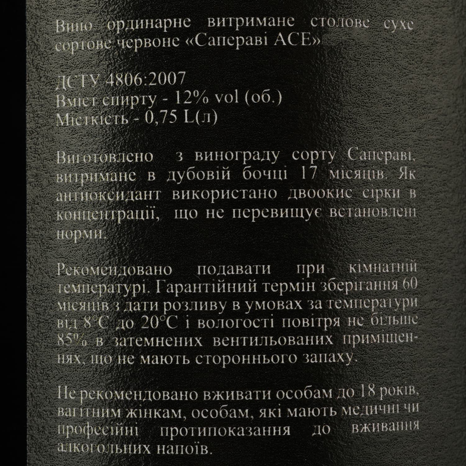 Вино Ase by Stakhovsky Сапераві , червоне, сухе, 12,5%, 0,75 л (53344)