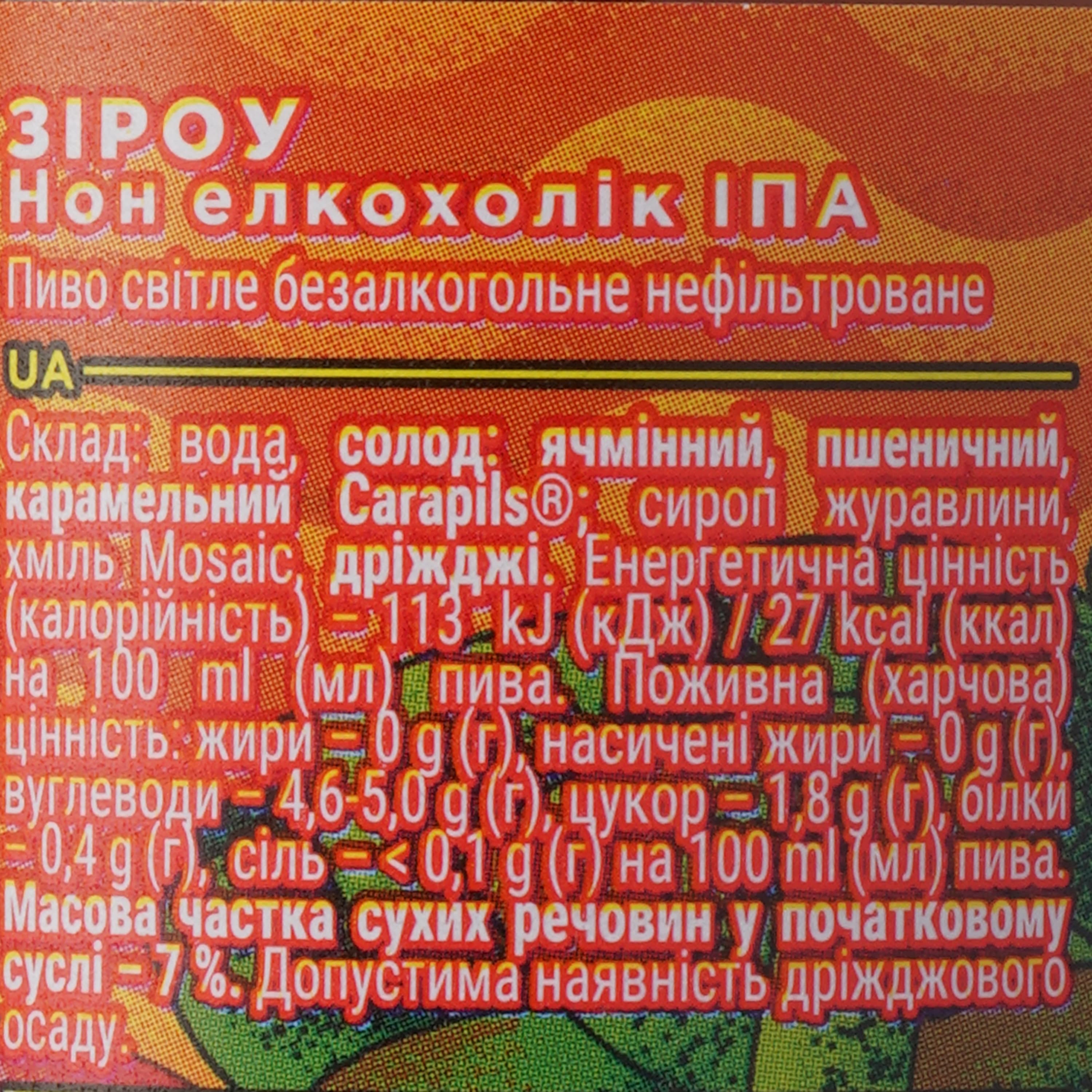 Пиво безалкогольне Volynski Browar Zero, світле, нефільтроване, 0,5%, 0,35 л