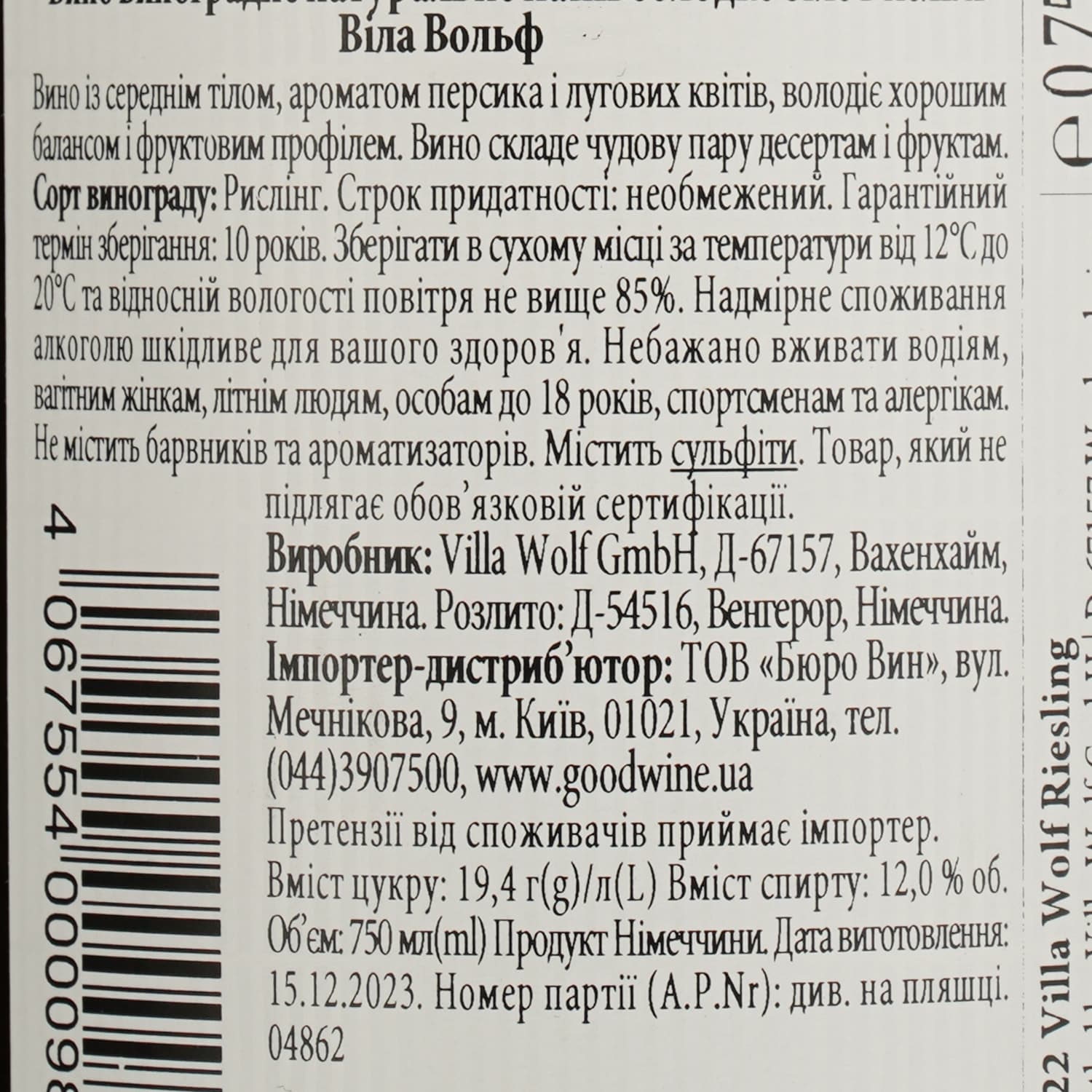 Вино Villa Wolf Riesling, біле, напівсолодке, 11%, 0,75 л (4862)