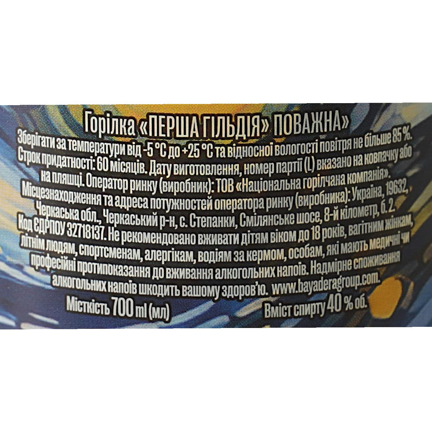 Горілка Перша Гільдія Поважна 40% 0.7 л (551051)