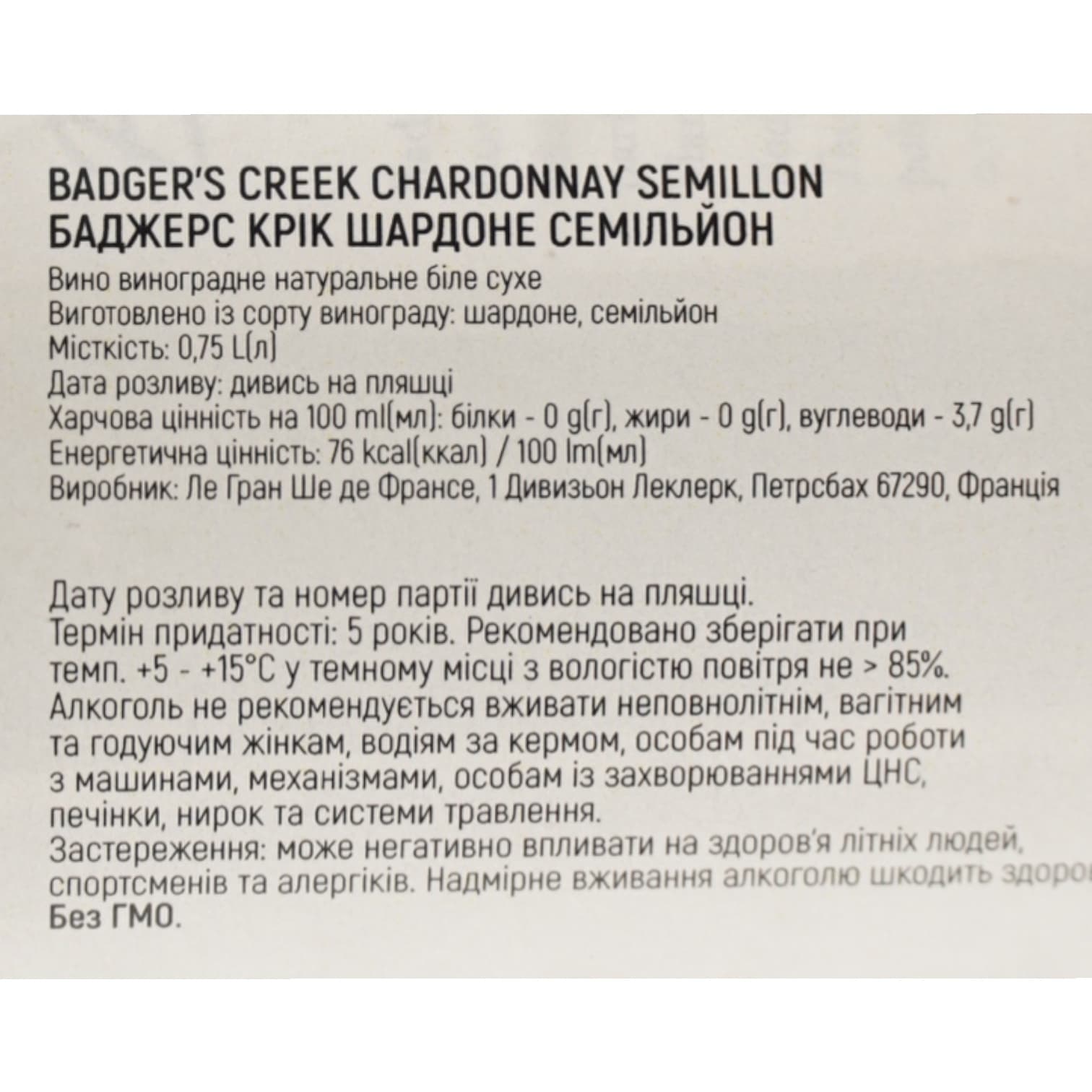 Вино Badgers Creek Chardonnay Semillion, біле, сухе, 11,5%, 0,75 л