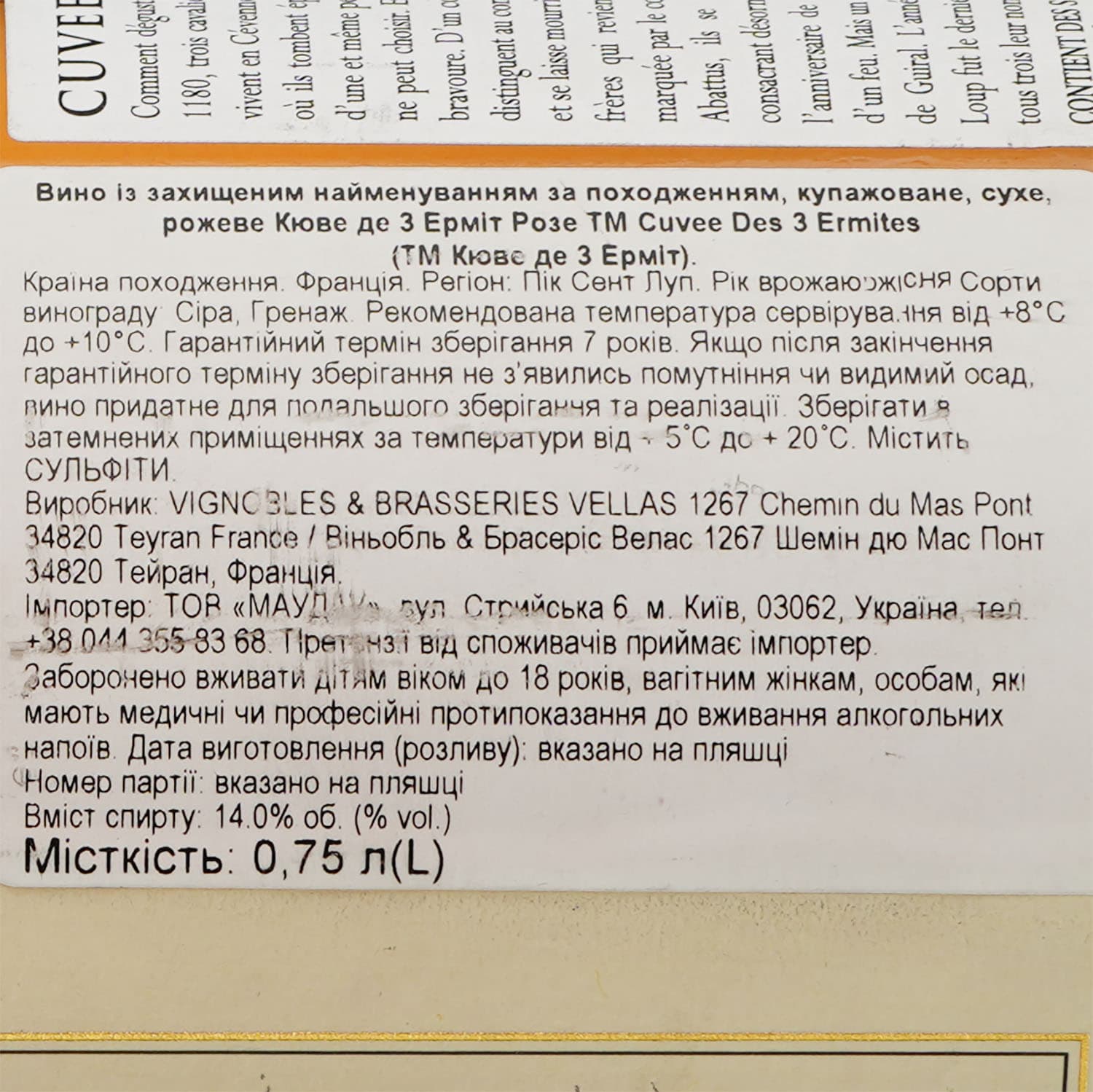Вино Cuvee des 3 Ermites Rose AOP Pic Saint Loup, рожеве, сухе, 0,75 л