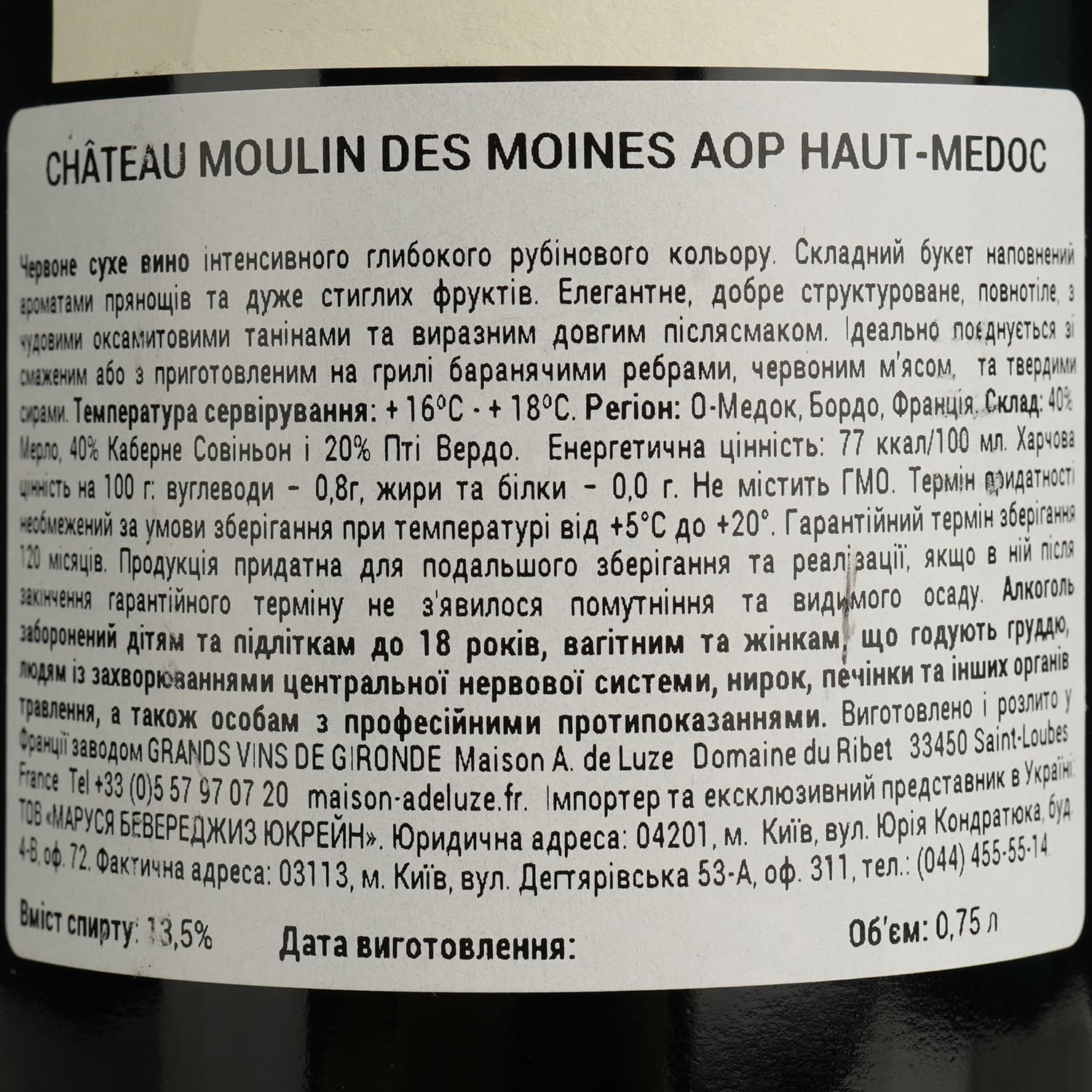 Вино Chateau Moulin des Moines AOP Haut-Medoc червоне сухе 11-14.5% 0.75 л