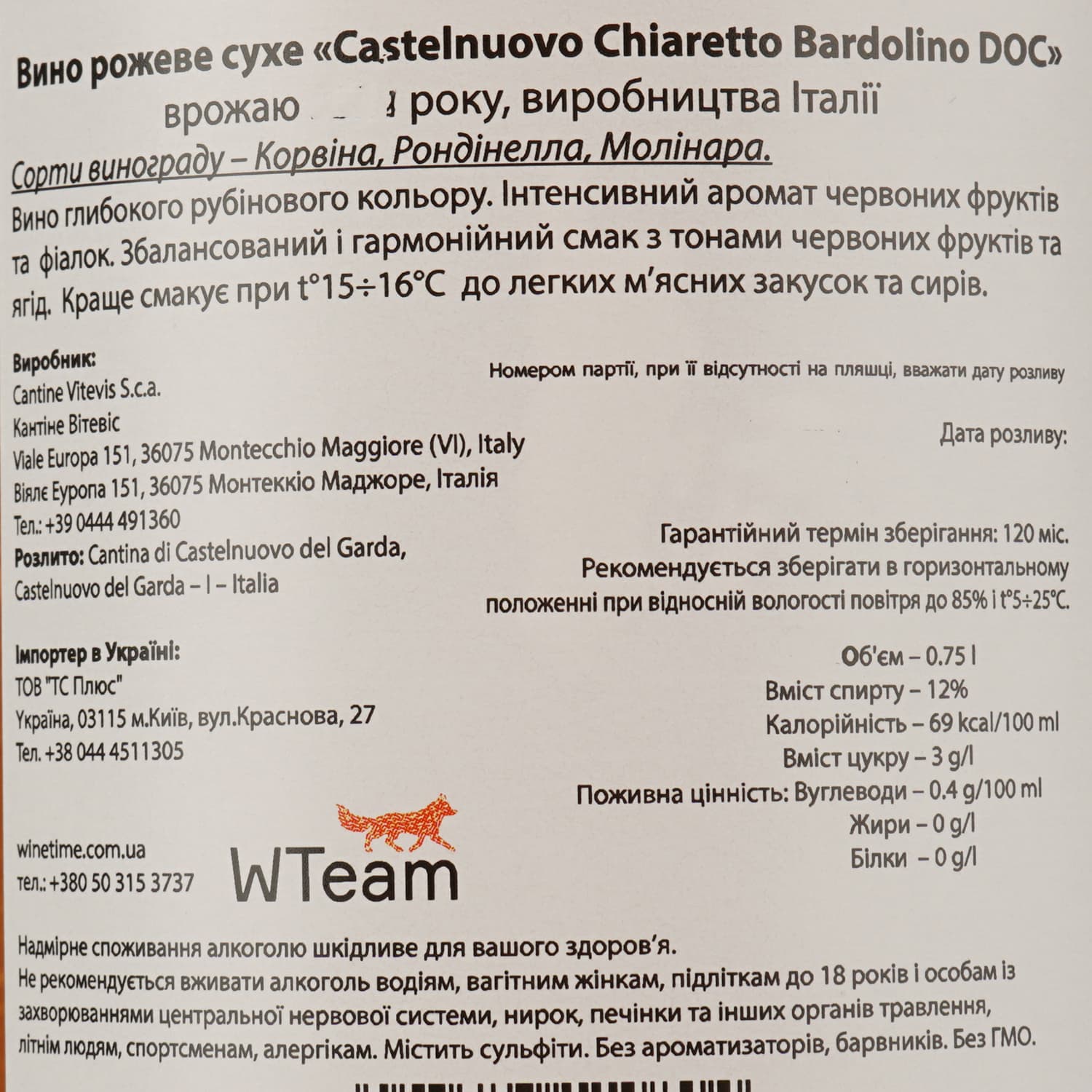 Вино Castelnuovo del Garda Bardolino Chiaretto рожеве сухе 0.75 л