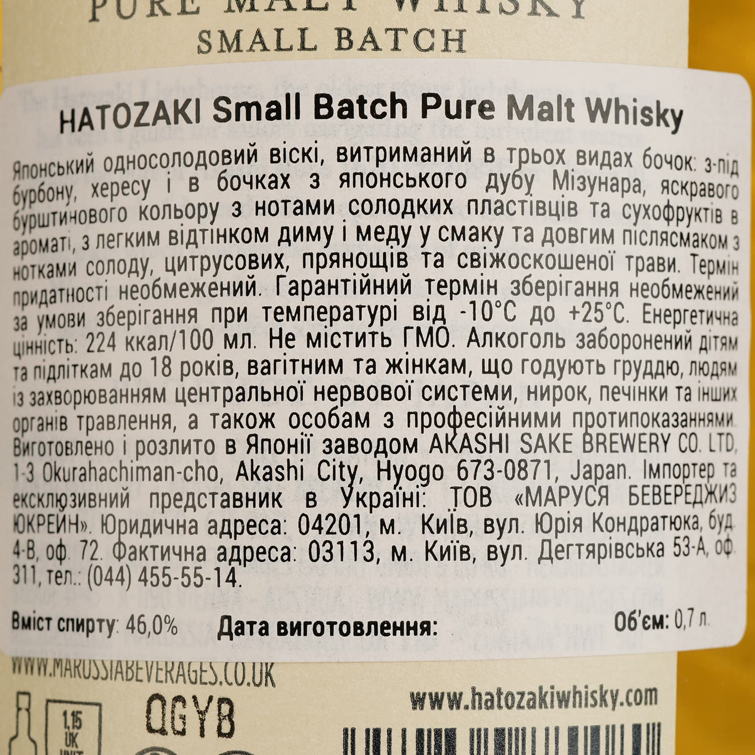 Віскі Hatozaki Pure Malt Japanese Blended Whisky, 46%, 0,7 л