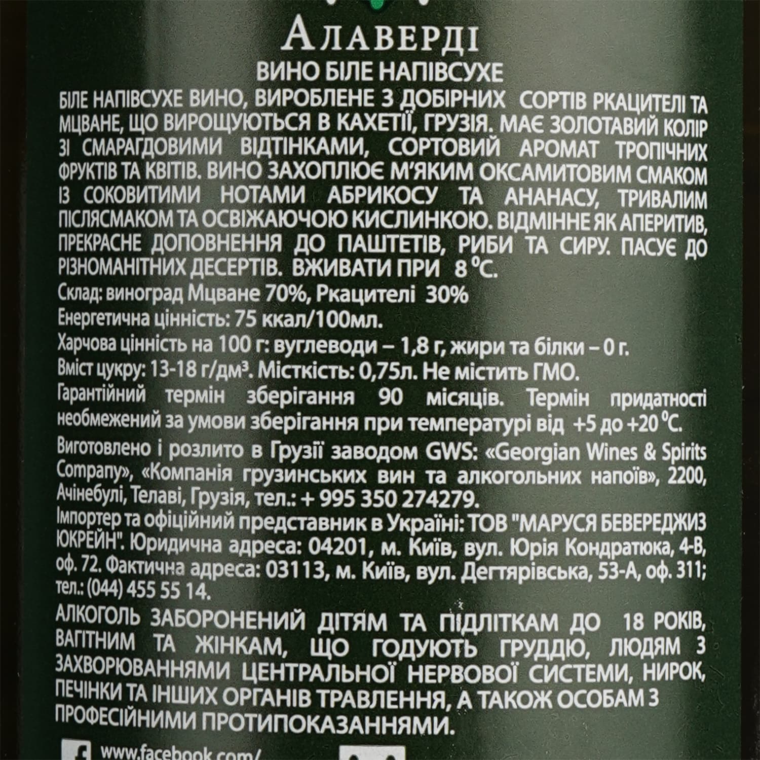 Вино Old Tbilisi Алаверди, біле, напівсухе, 12%, 0,75 л