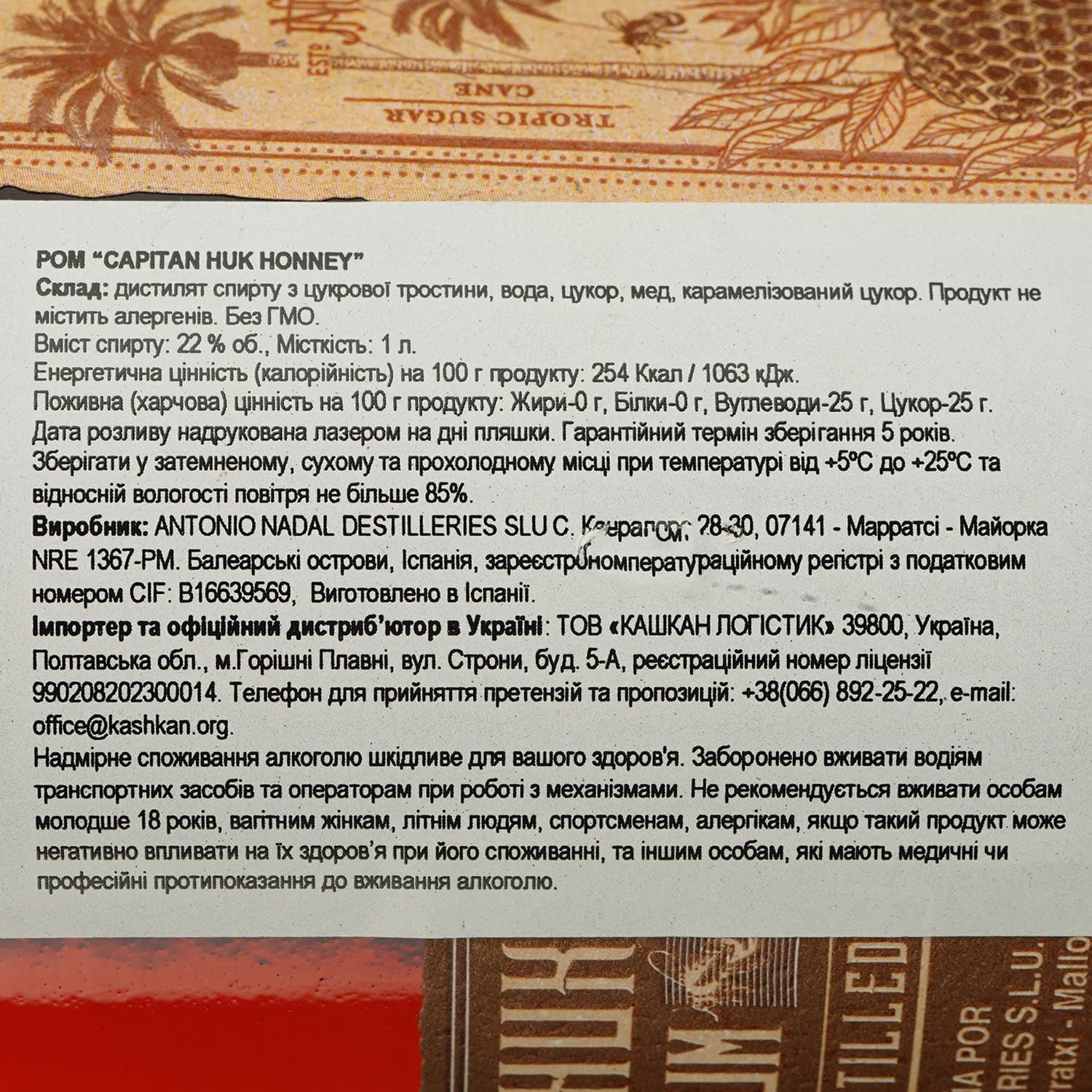 Ромовий напій Capitan Huk Honney 22% 1 л