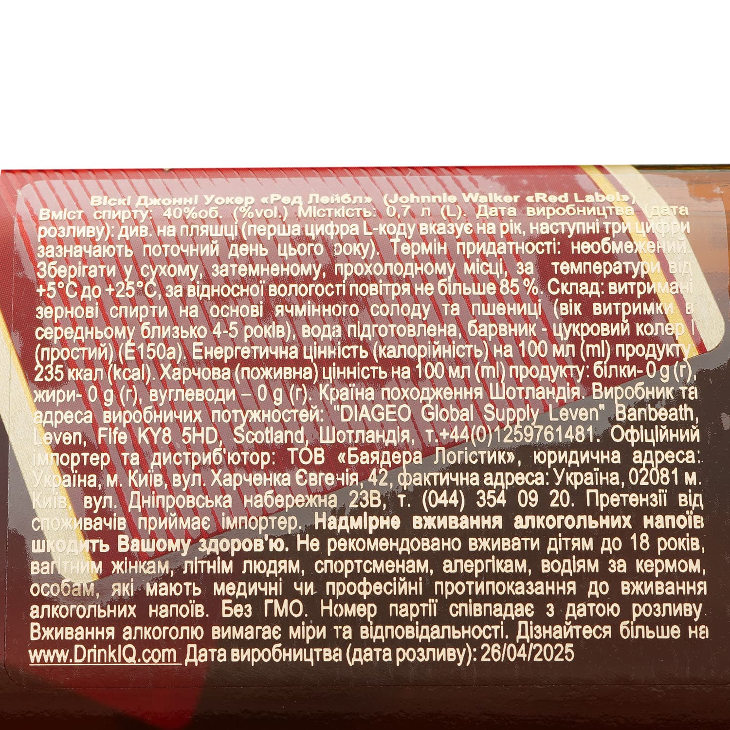 Віскі Johnnie Walker Red Label, 40%, 0,7 л (481368)