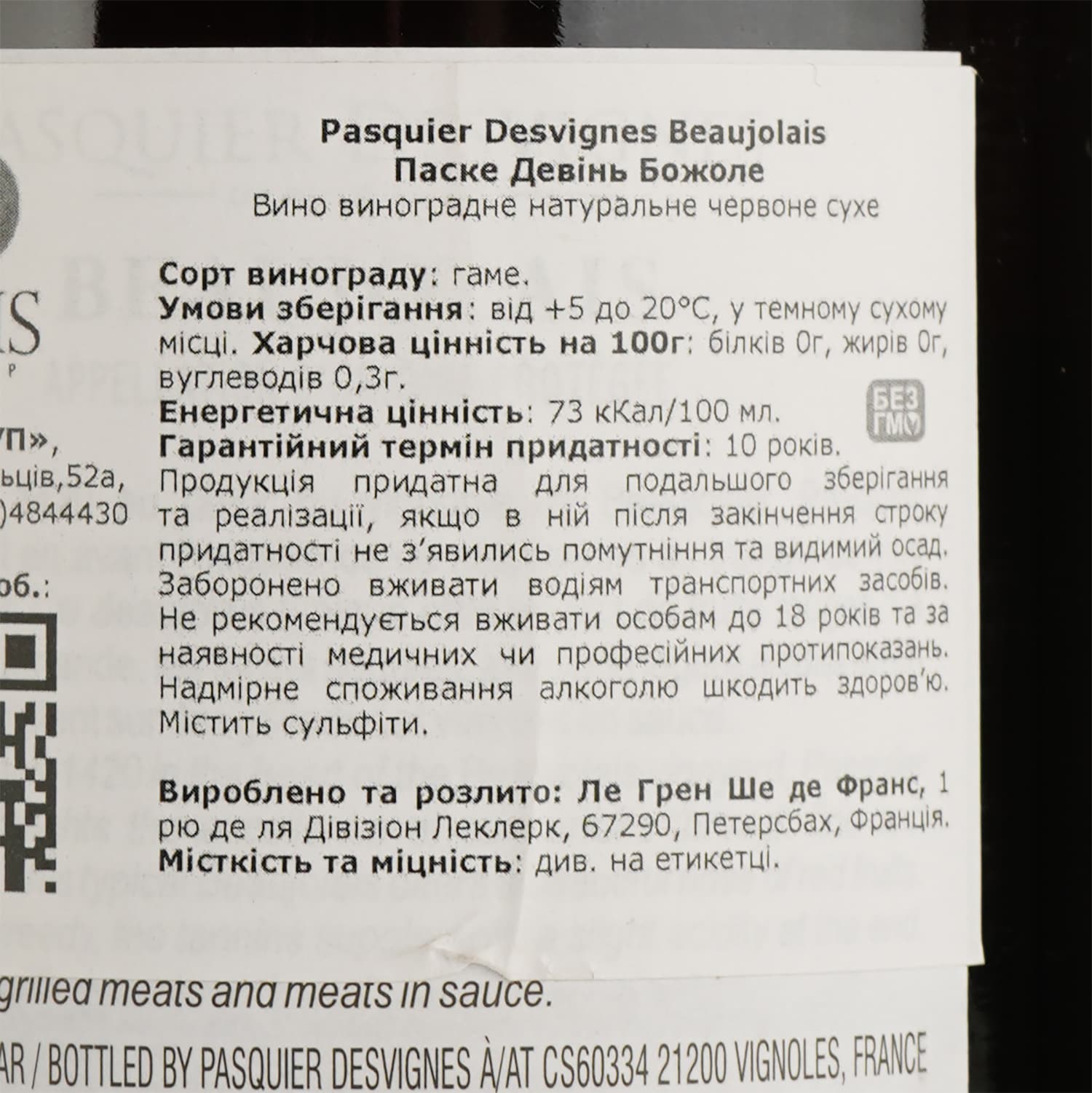 Вино Pasquier Desvignes Beaujolais, червоне, сухе, 13%, 0,75 л