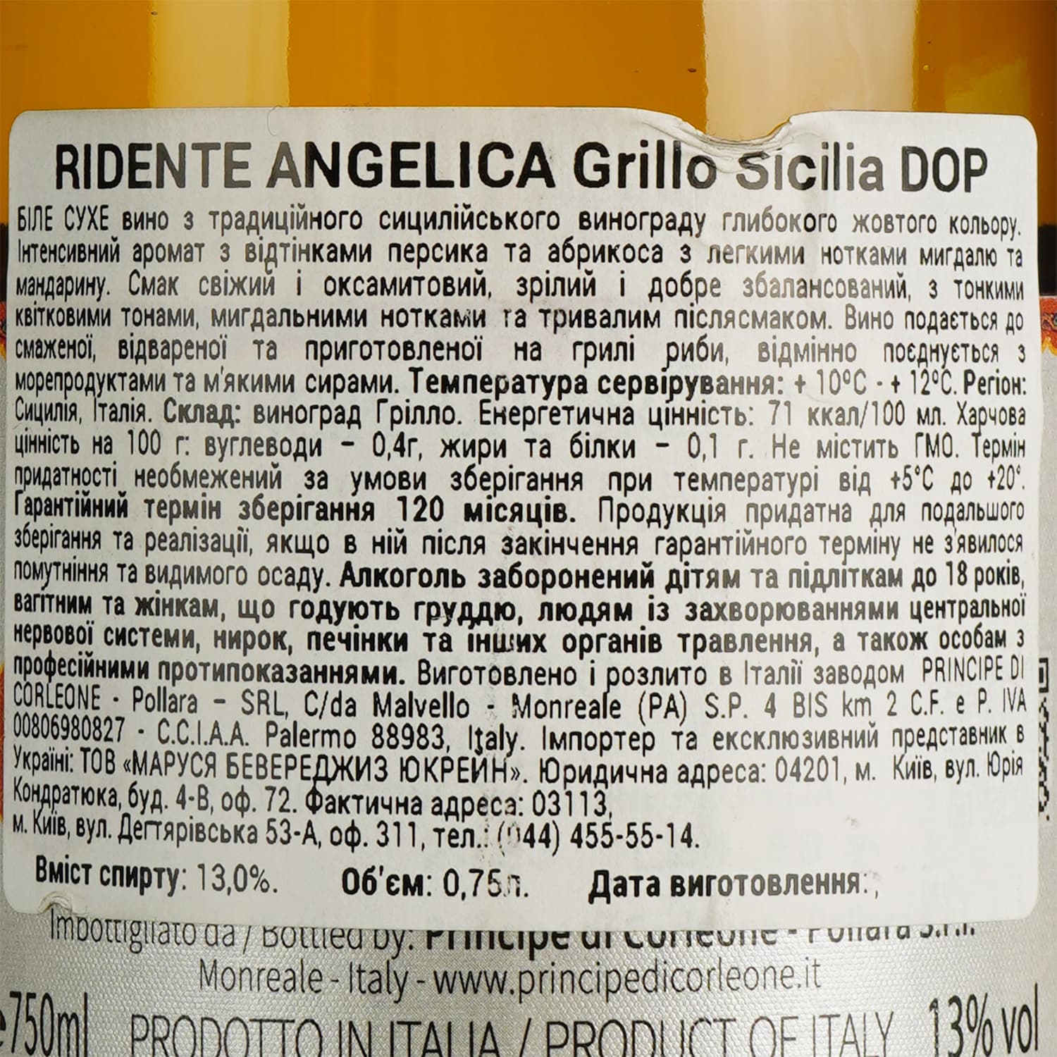 Вино Principe di Corleone Ridente Angelica Grillo Sicilia DOP біле сухе 0.75 л
