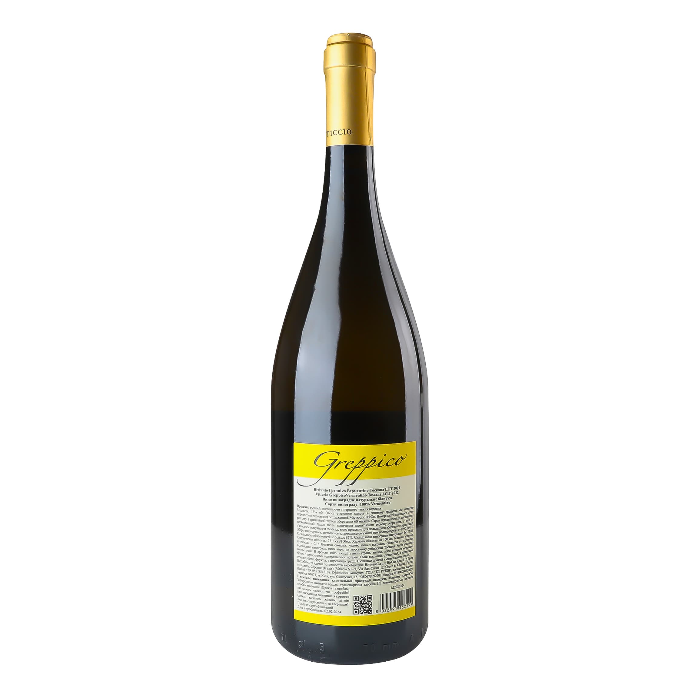 Вино Viticcio Greppico IGT Toscana біле сухе 0.75 л