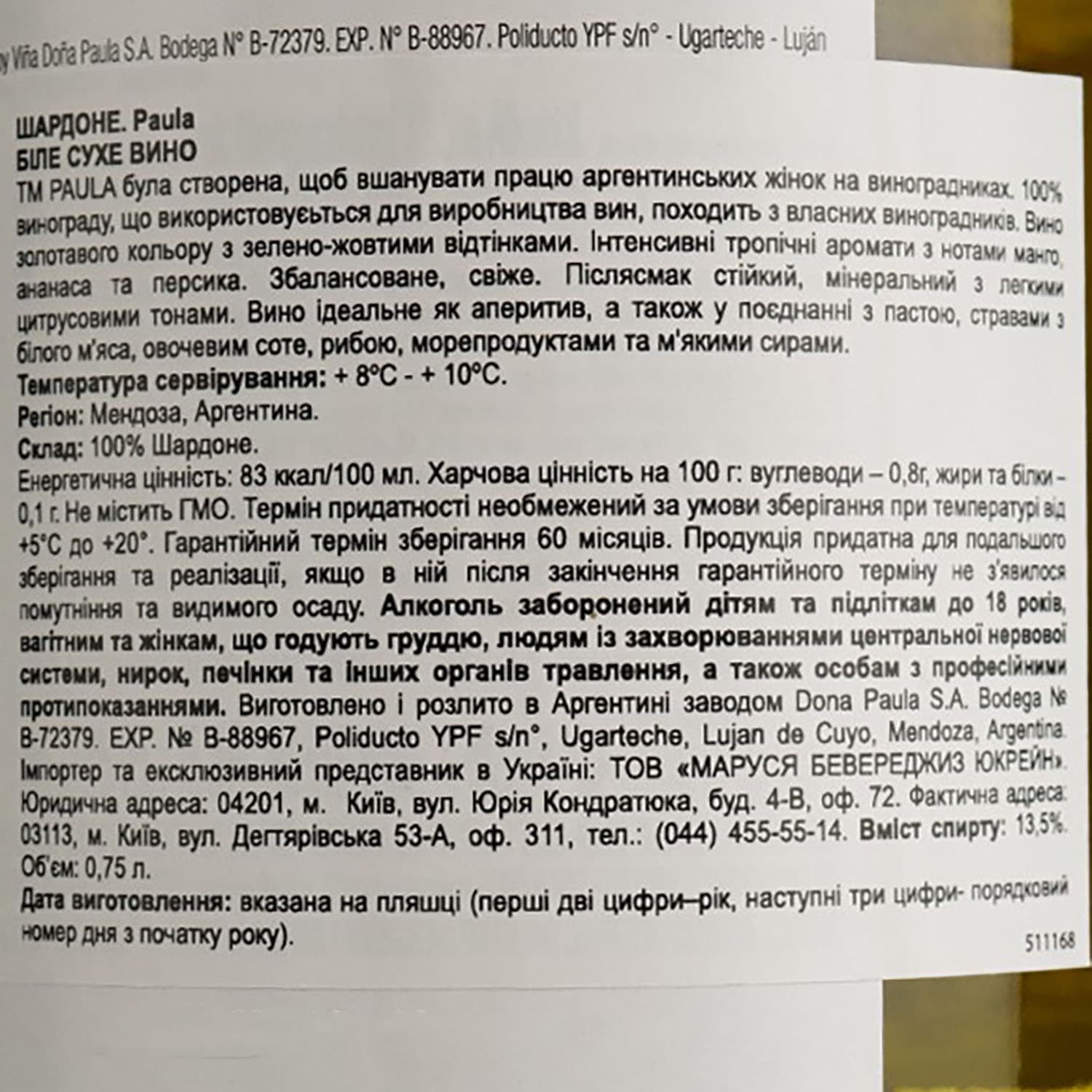 Вино Paula Chardonnay біле сухе 11-14.5% 0.75 л