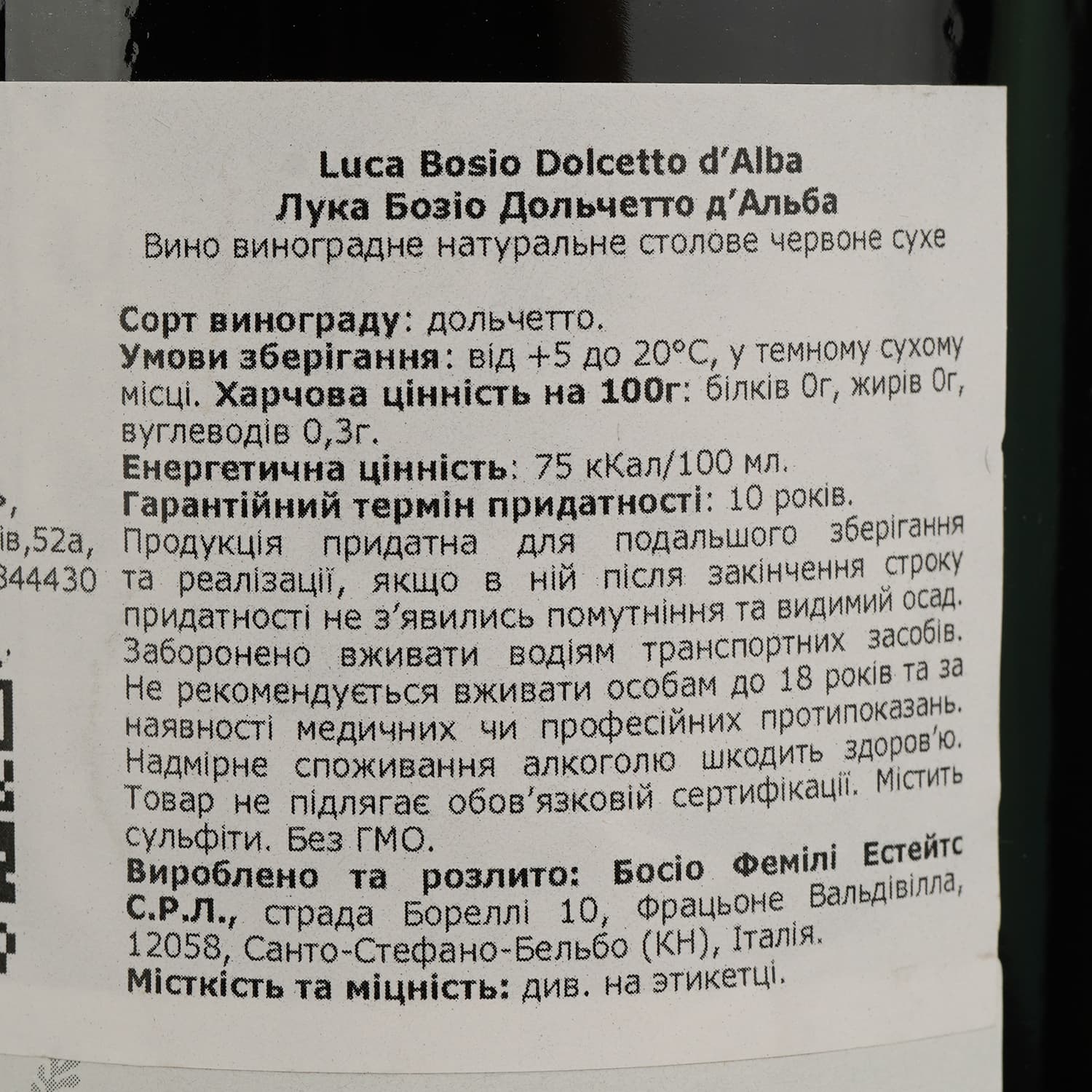 Вино Luca Bosio Dolcetto d'Alba 13.5% червоне сухе 0.75 л