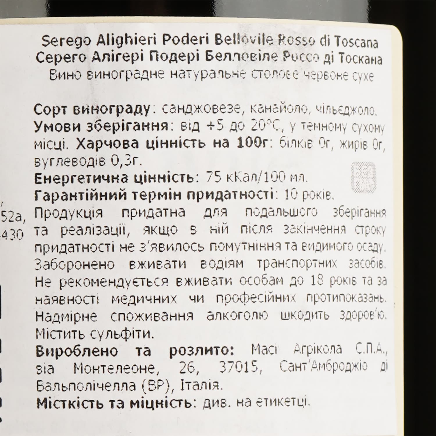 Вино Masi BellOvile Poderi Rosso Toscana IGT Bio Serego Alighieri, червоне, сухе, 13%, 0,75 л