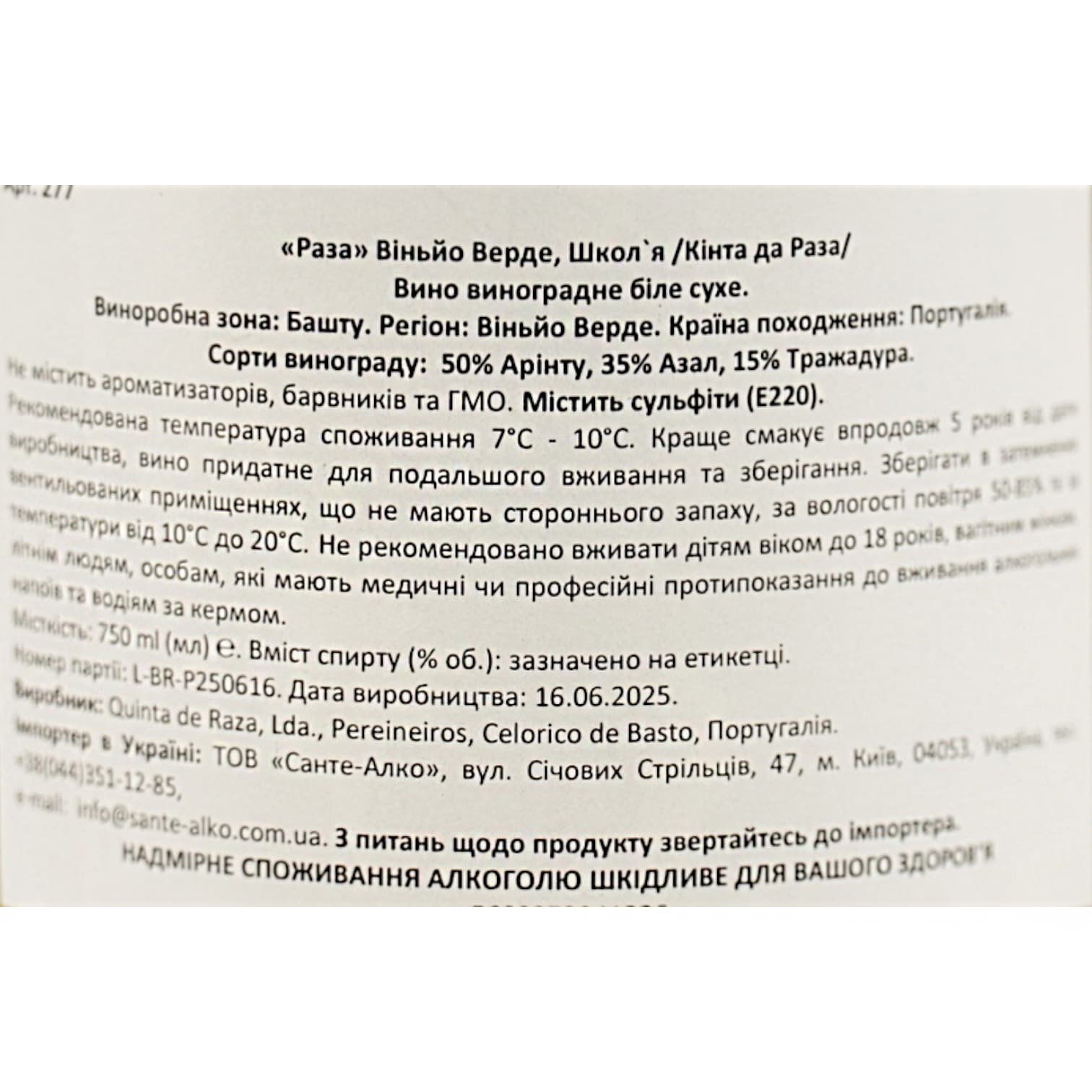 Вино Quinta da Raza Vinho Verde Escolha біле сухе 11.5% 0.75 л