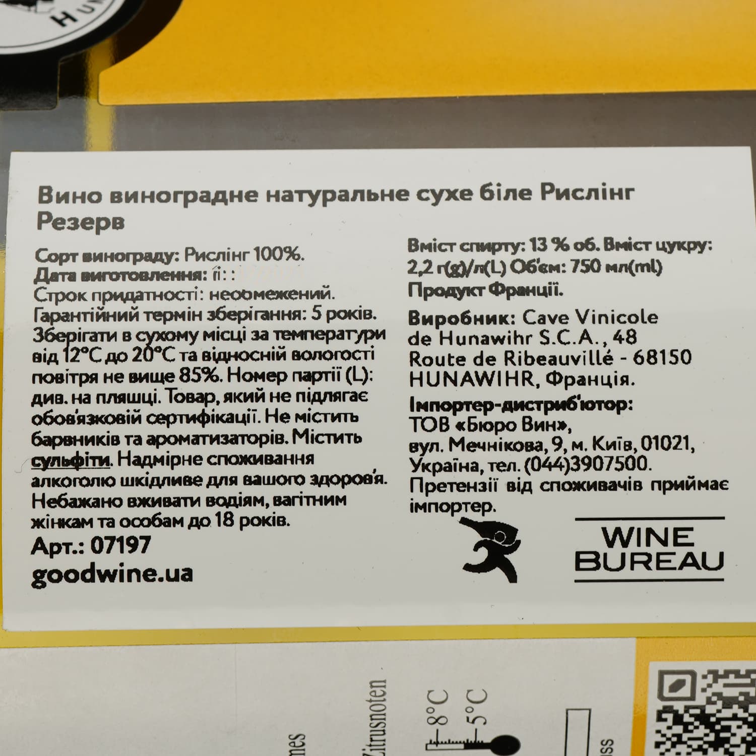 Вино Hunawihr Riesling Reserve, біле, сухе, 13,5%, 0,75 л (7197)
