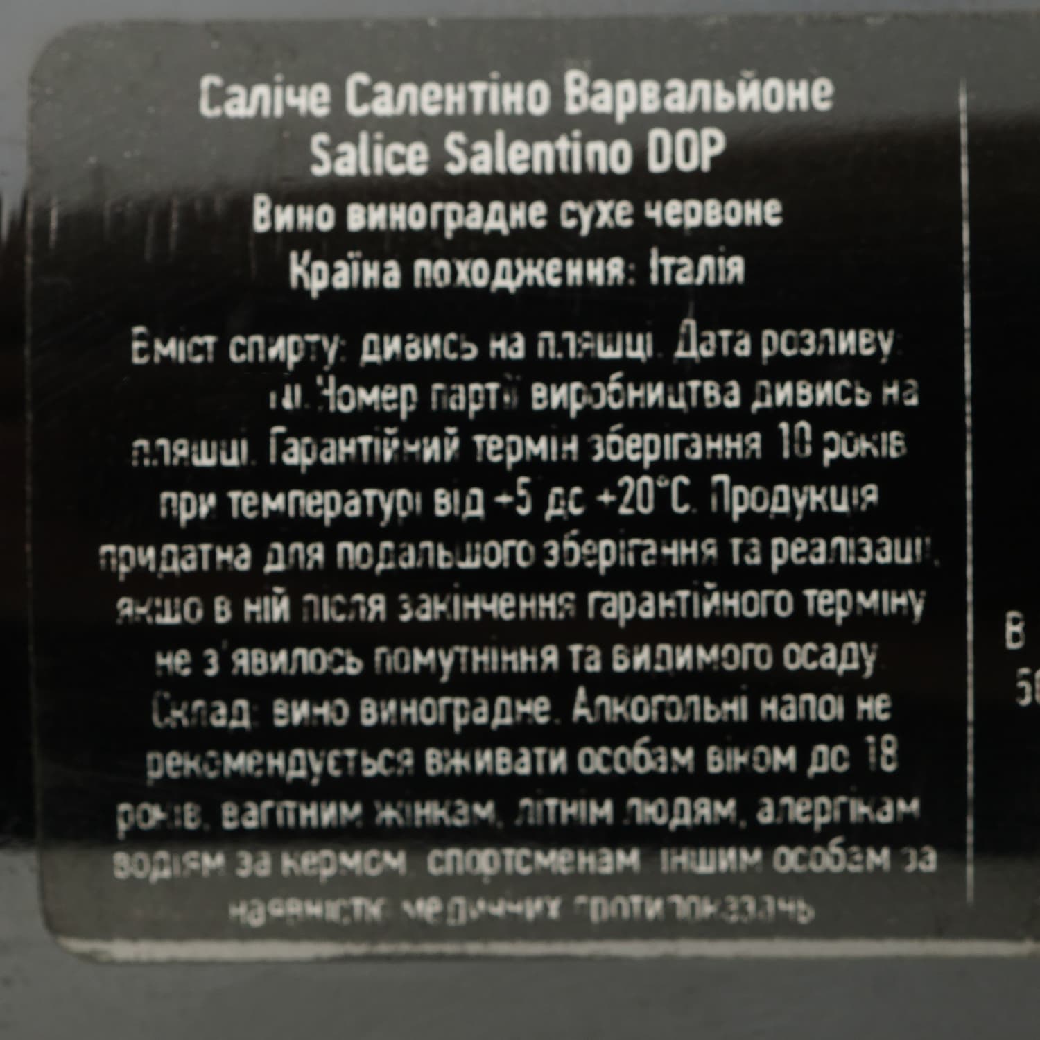 Вино Varvaglione Salice Salentino DOP червоне сухе 0.75 л