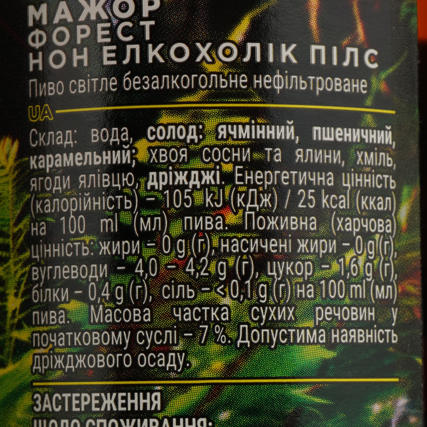 Пиво Volynski Browar Major світле безалкогольне 0% 0.35 л