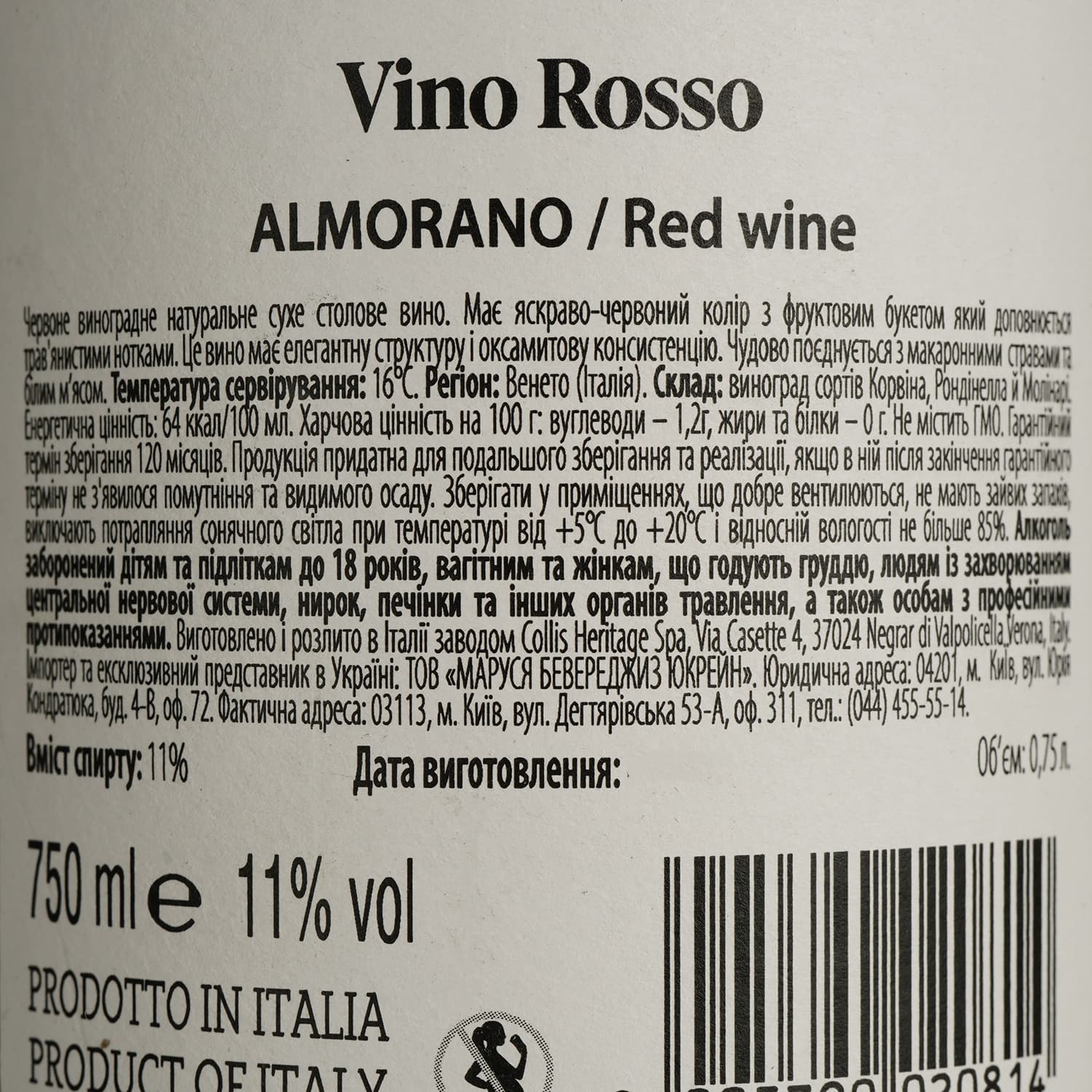 Вино Almorano Rosso VDT червоне сухе 0.75 л