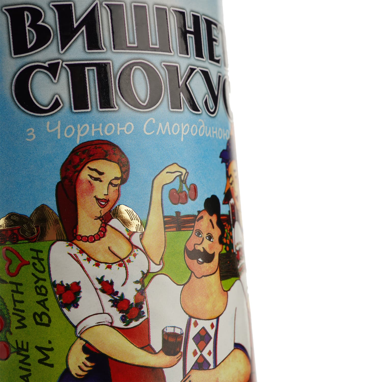Лікер Вишнева спокуса з чорною смородиною 17.5% 0.7 л
