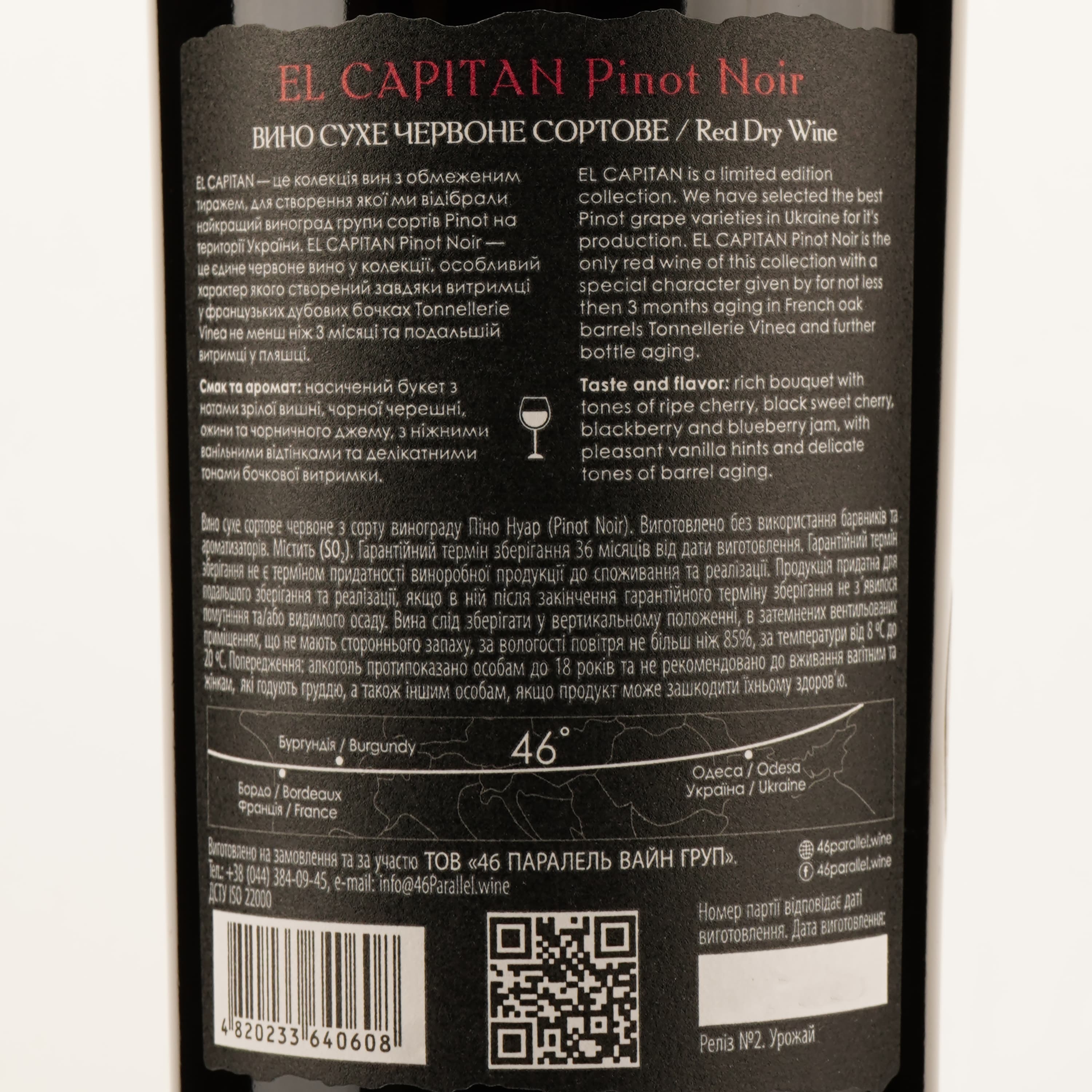 Вино 46 Parallel El Capitan Pinot Noir червоне сухе 0.75 л