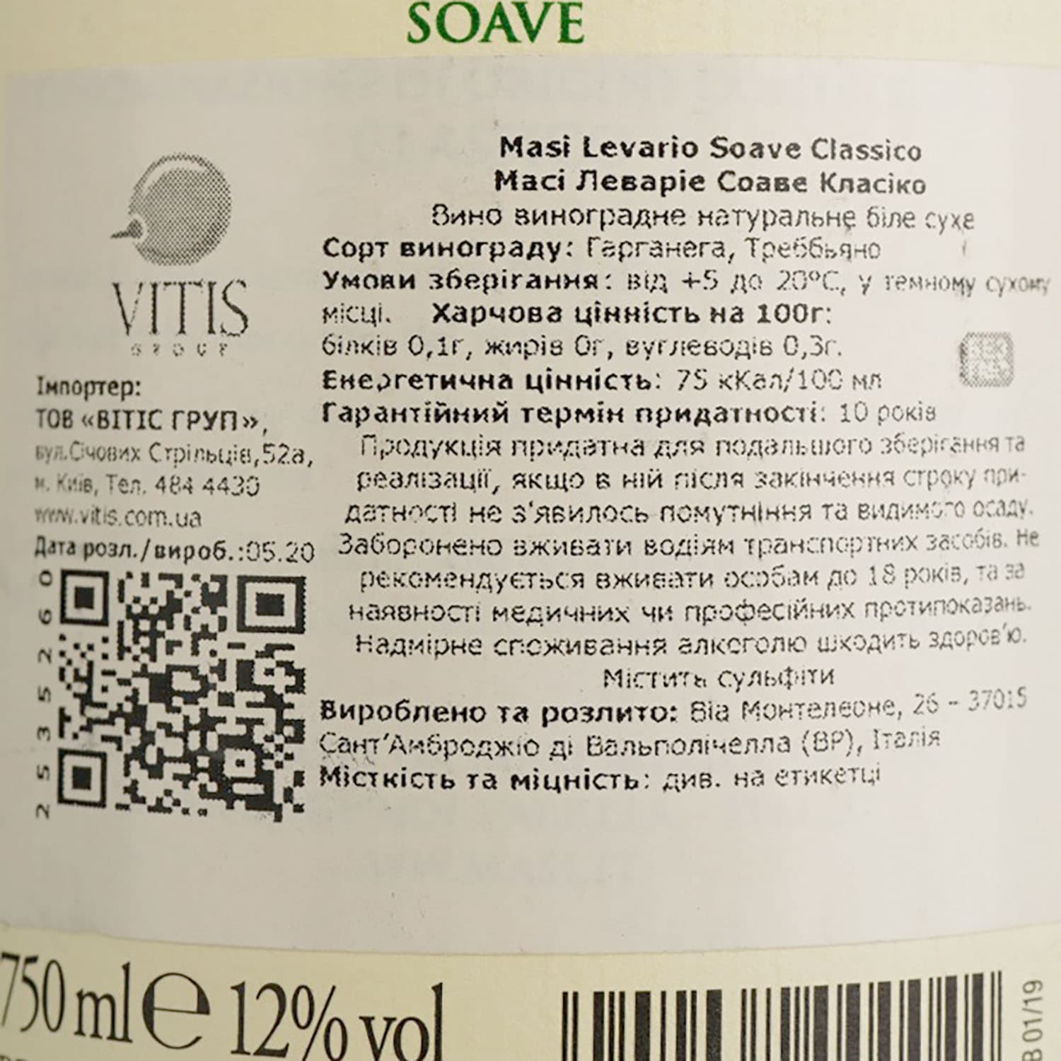 Вино Masi Soave Classico Levarie, біле, сухе, 12%, 0,75 л