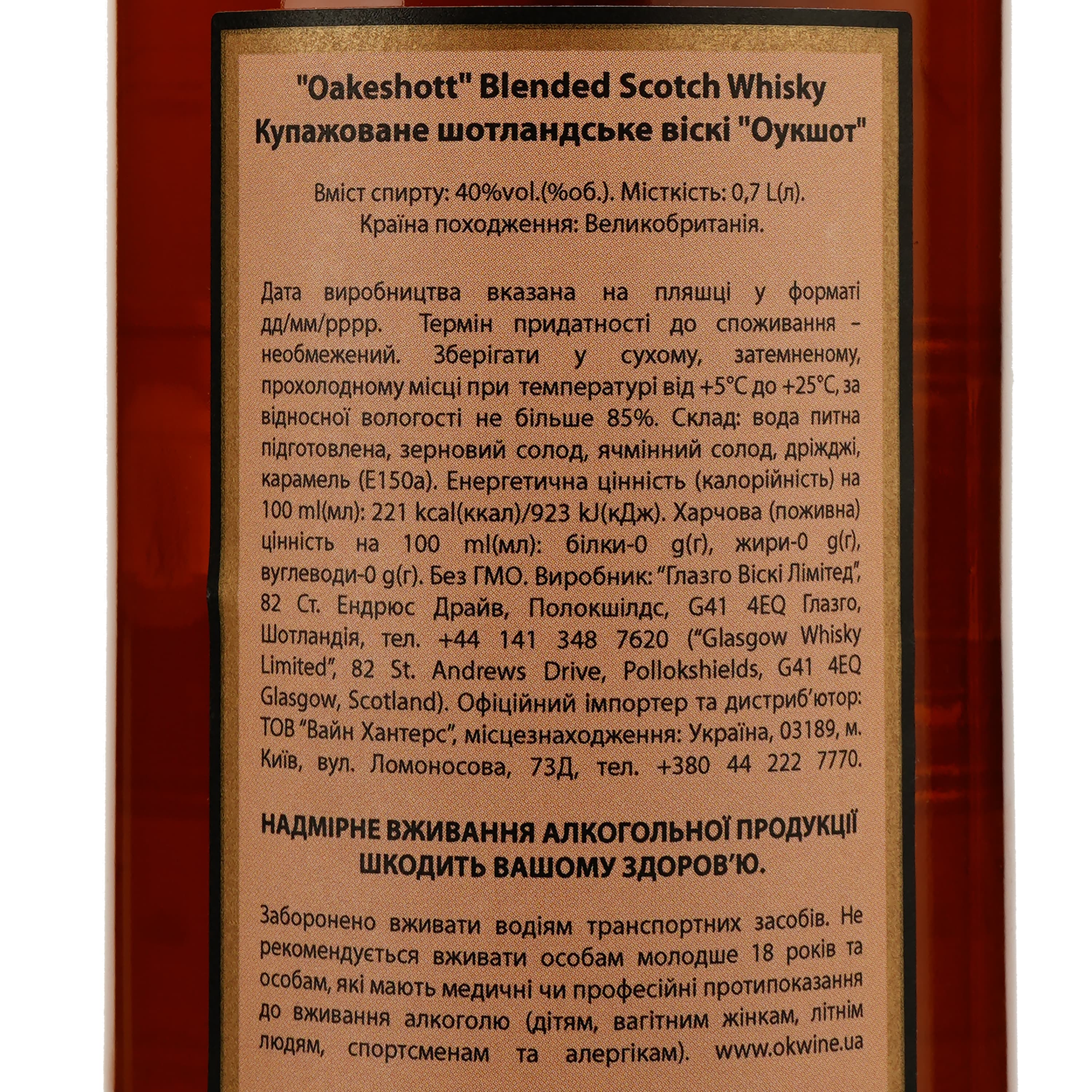 Віскі Oakeshott Blended Scotch Whisky 40% 0.7л