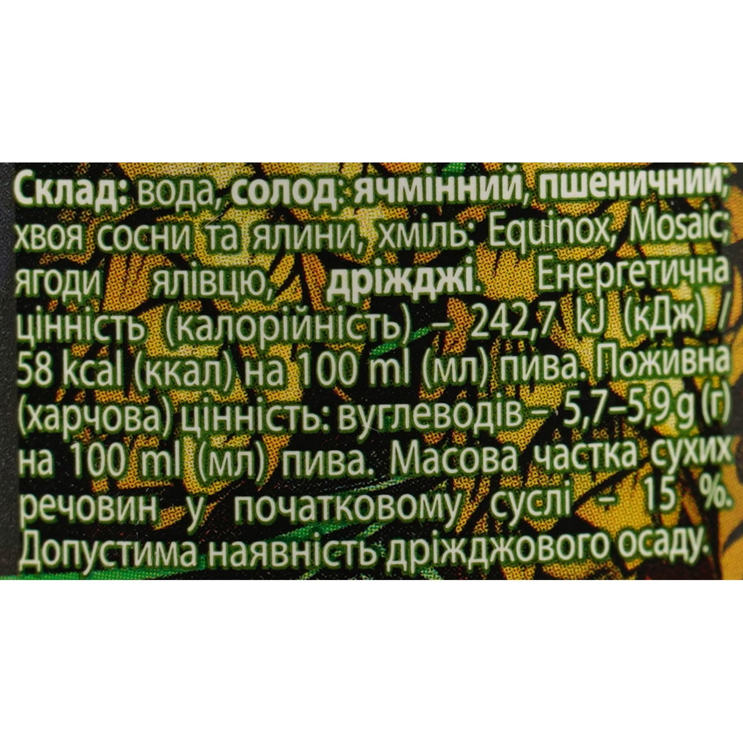 Пиво Volynski Browar Forest IPA світле нефільтроване 5.7% 0.5 л з/б