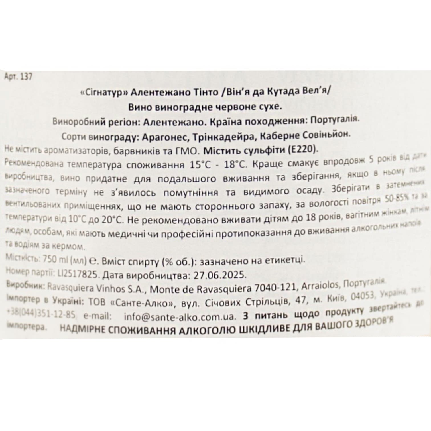 Вино Ravasqueira Coutada Velha Signature червоне сухе 0.75 л (137-21)