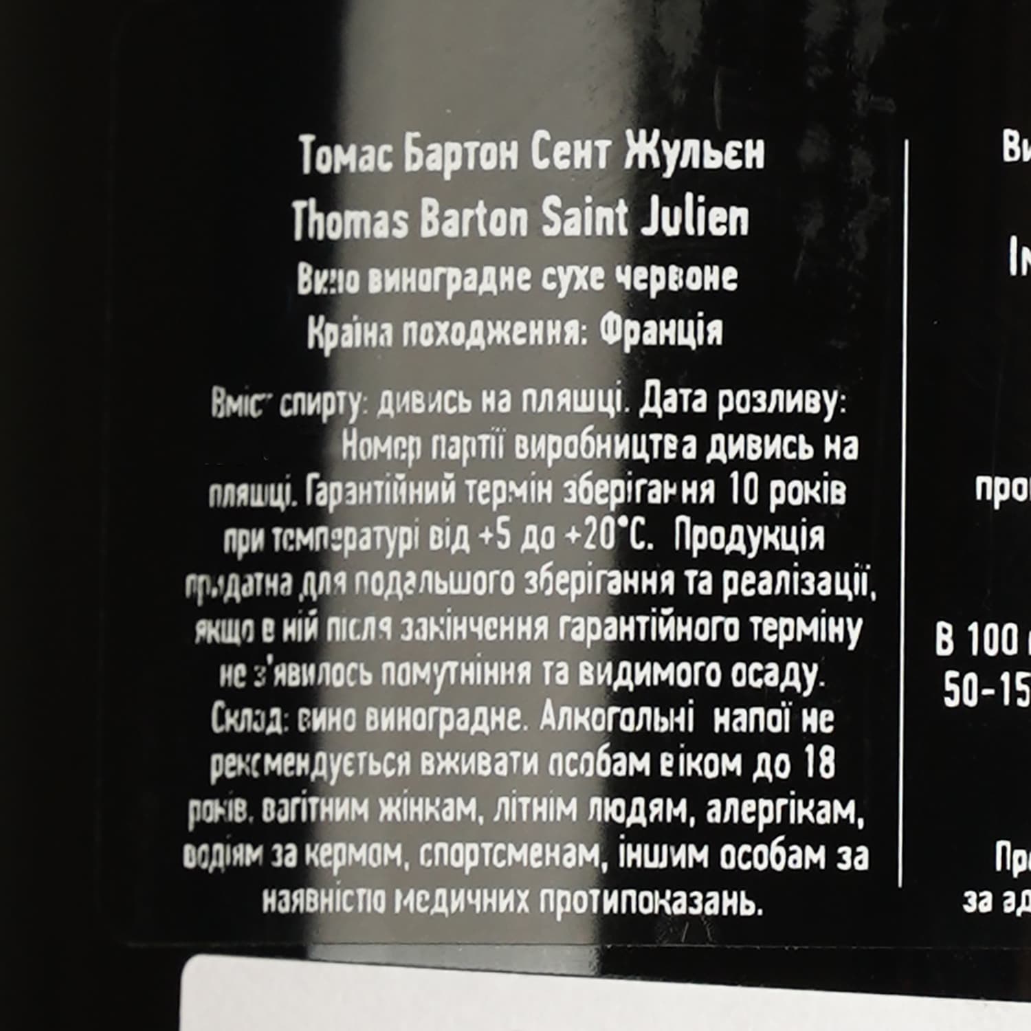 Вино Thomas Barton Reserve Saint-Julien AOC червоне сухе 0.75 л