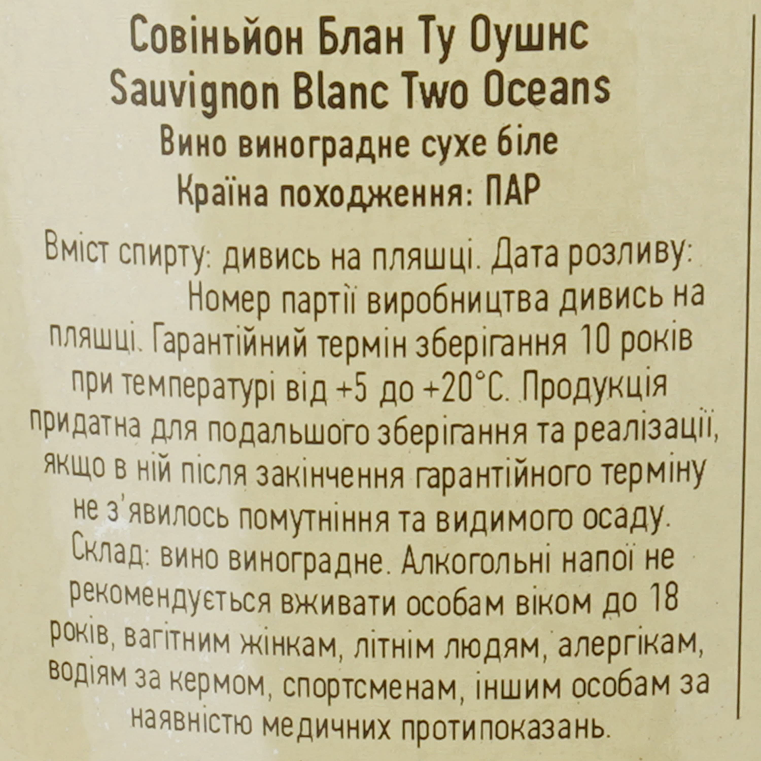 Вино Two Oceans Sauvignon Blanc біле сухе 12% 0.75 л