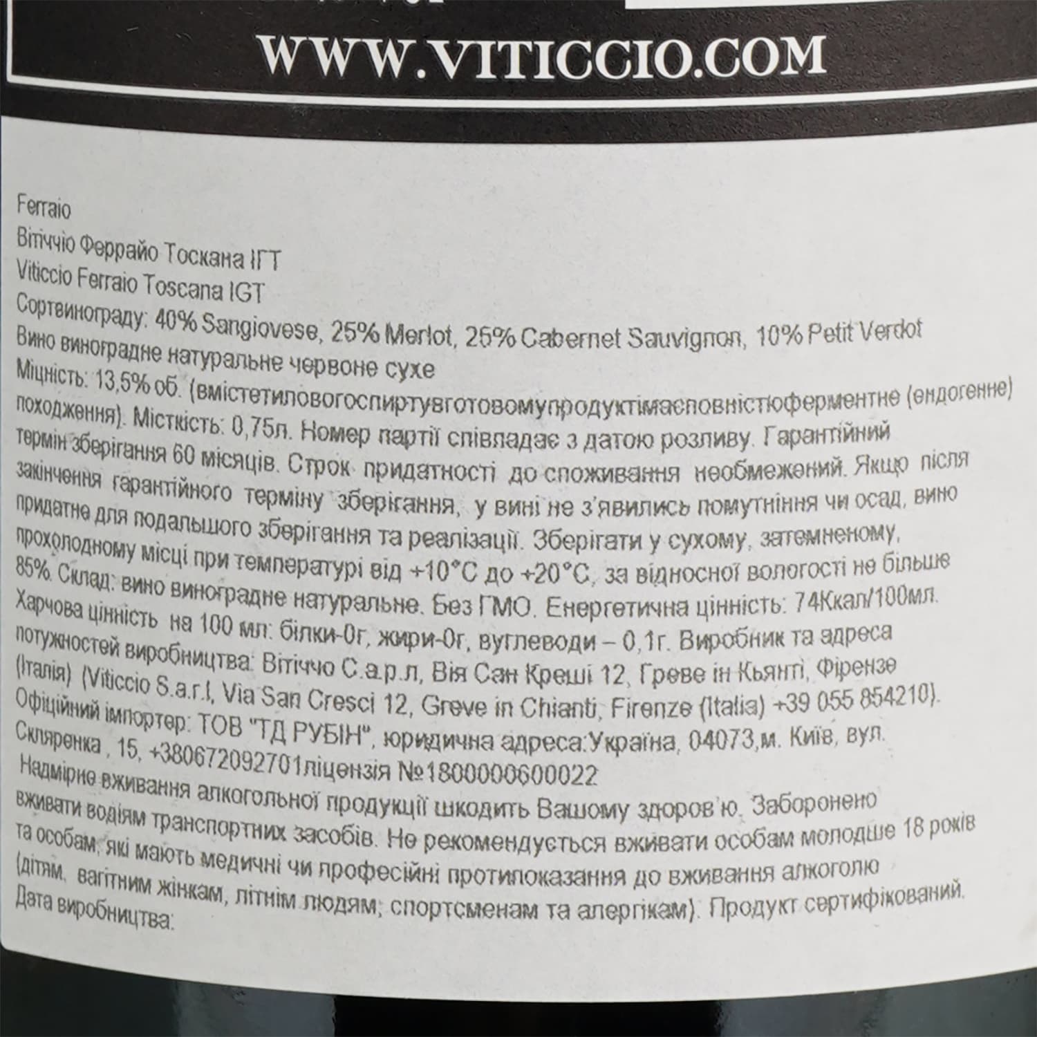 Вино Fattoria Viticcio Toscana Ferraio червоне сухе 0.75 л