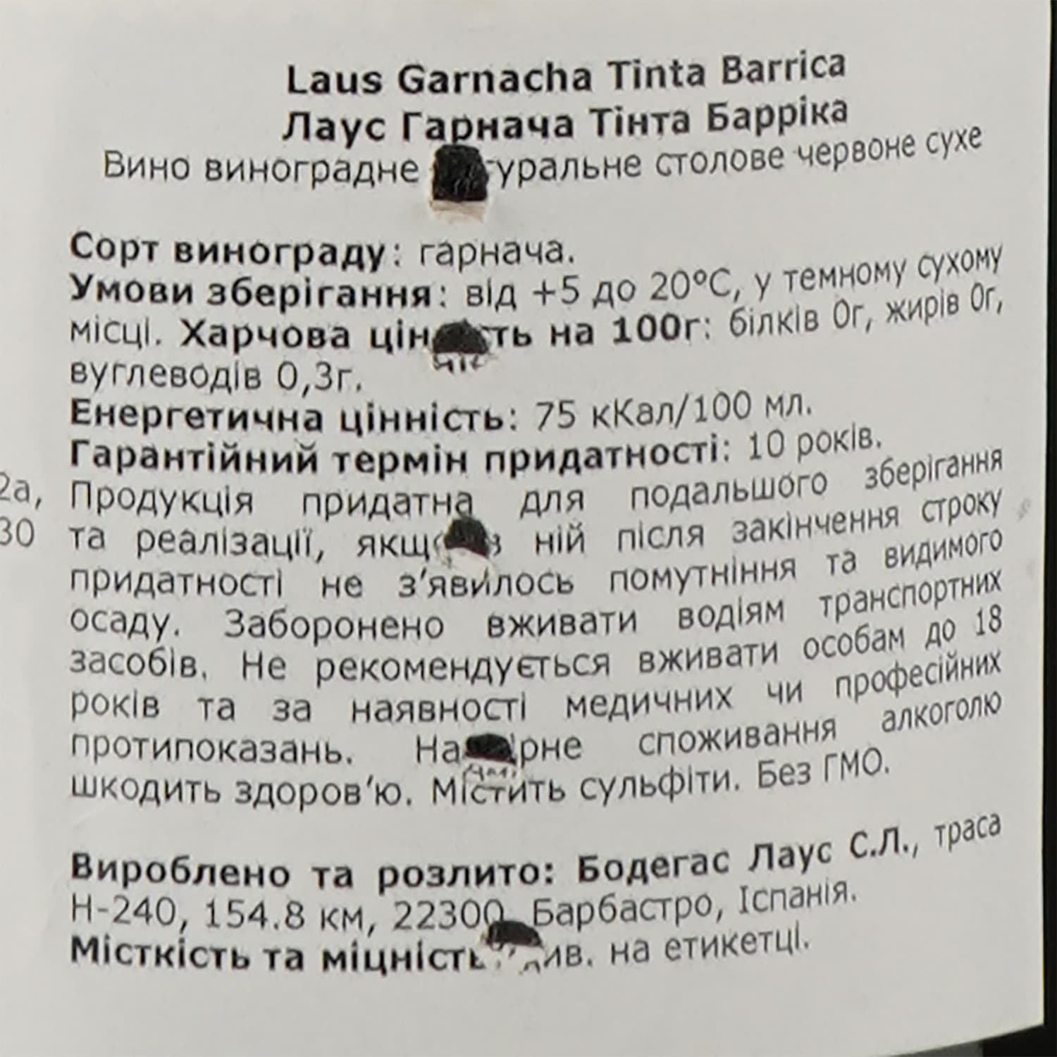 Вино Laus Garnacha Barrica червоне сухе 0.75 л