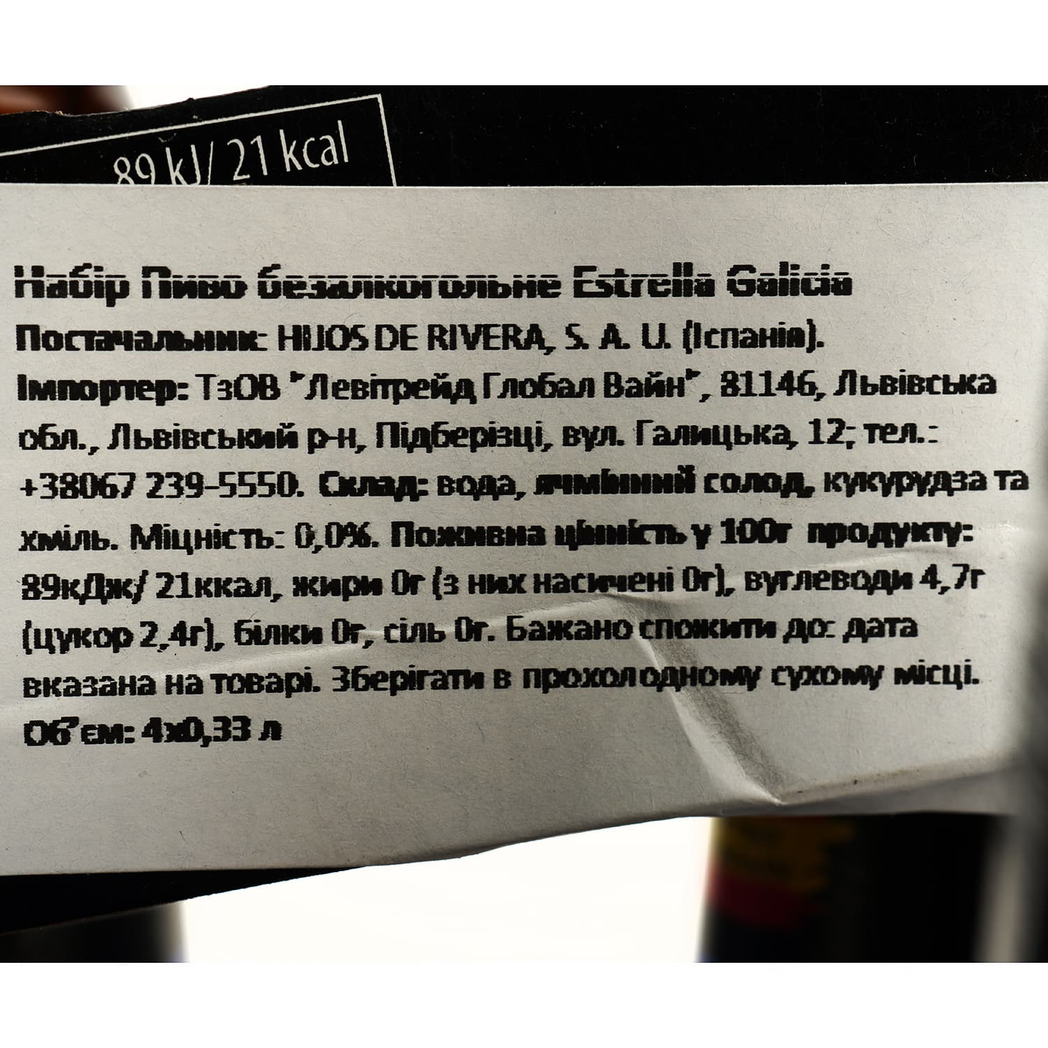 Набір упаковка пива Estrella Galicia безалкогольне світле 0% 1.32 л (0.33 л x 4 шт.)
