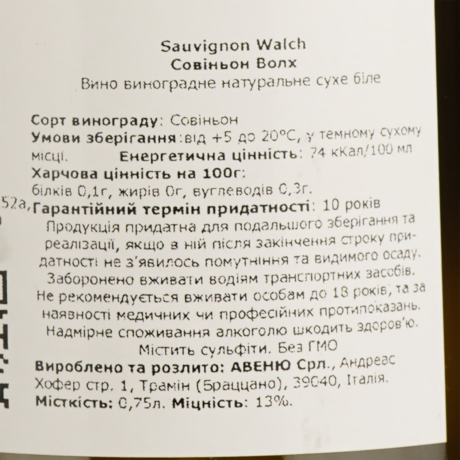Вино Elena Walch Sauvignon Blanc, біле, сухе, 13%, 0,75 л