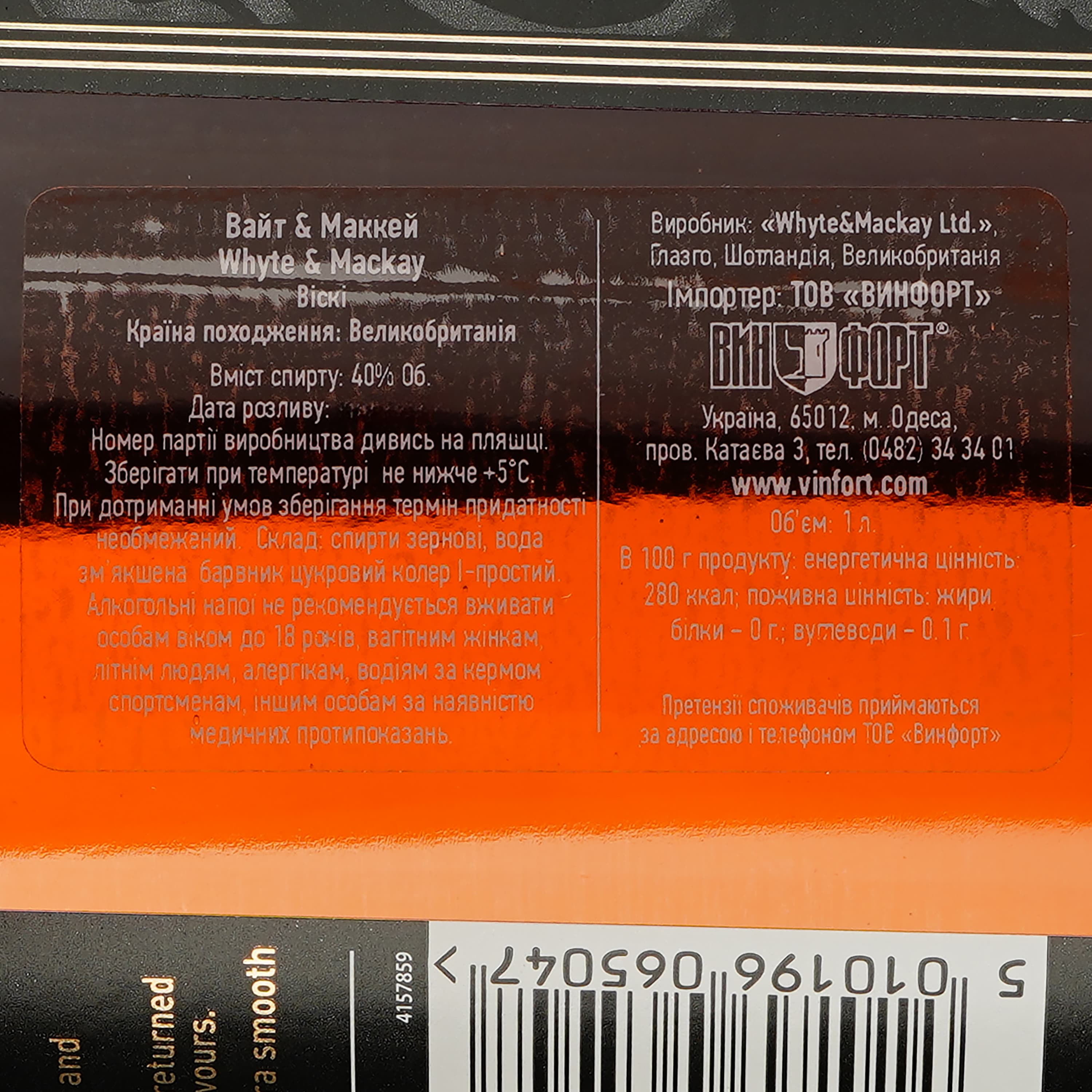 Віскі Whyte&Mackay Blended Scotch Whisky 40% 1 л (793741)
