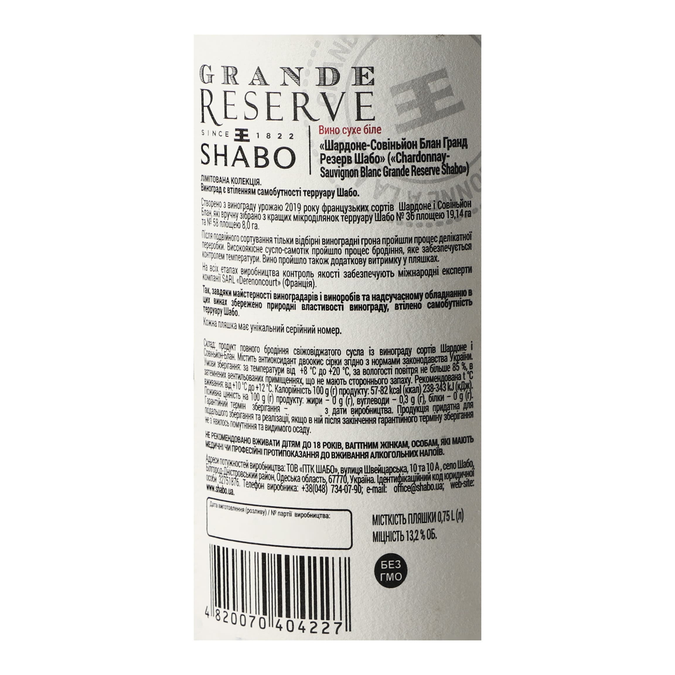 Вино Shabo Grand Reserve Chardonnay Sauvignon Blanc, біле, сухе, 13%, 0,75 л (724939)