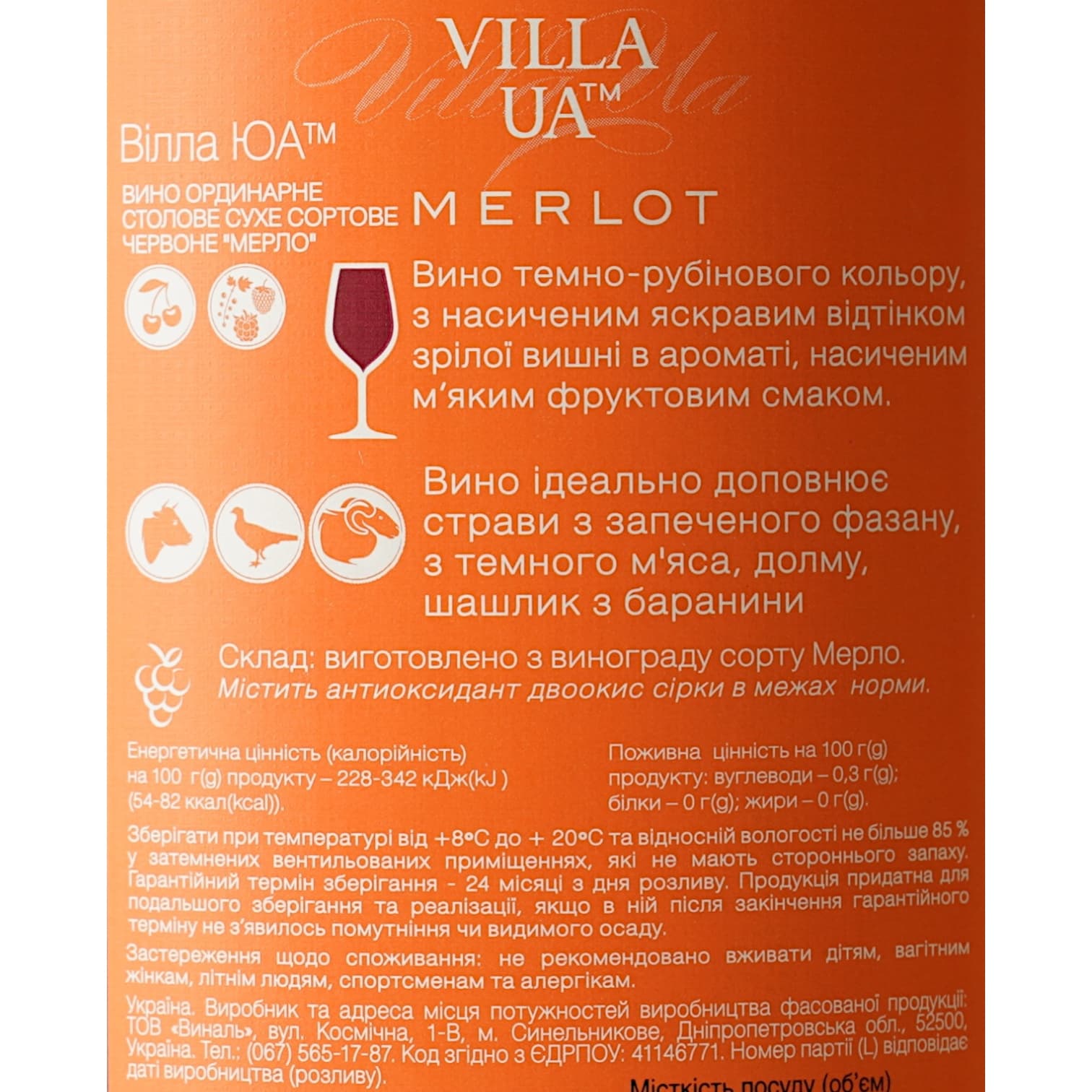 Вино Villa UA Merlot червоне сухе 1.5 л