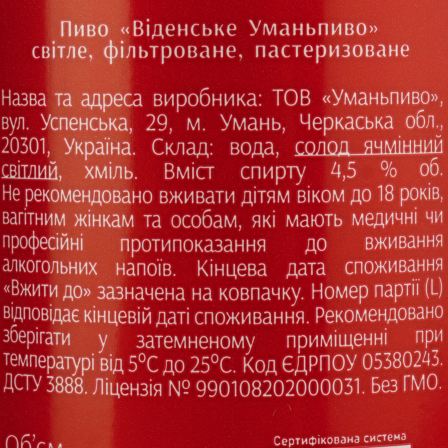 Пиво Уманьпиво Віденське світле 4.5% 1 л