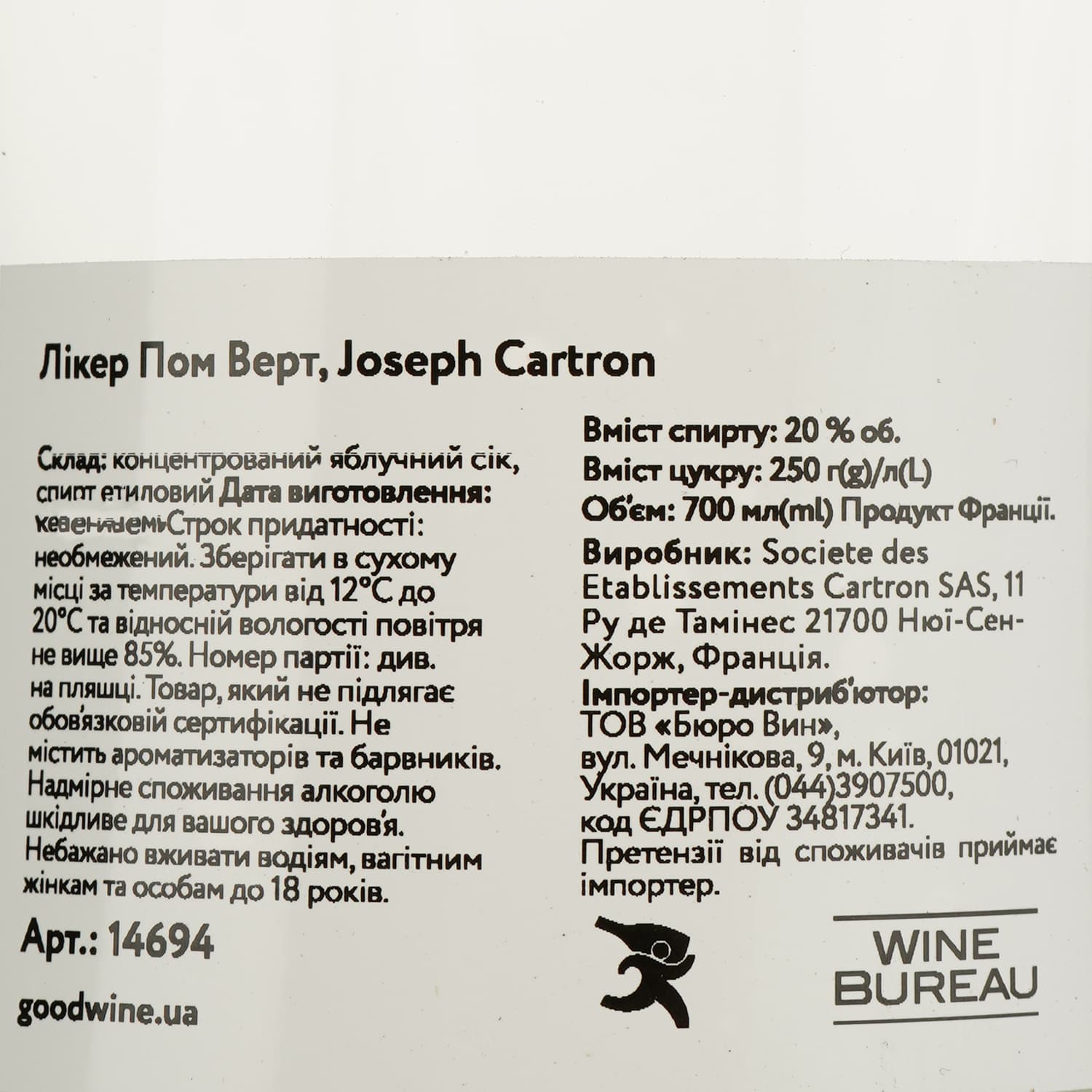 Лікер Joseph Cartron Pomme Verte, 20%, 0,7 л