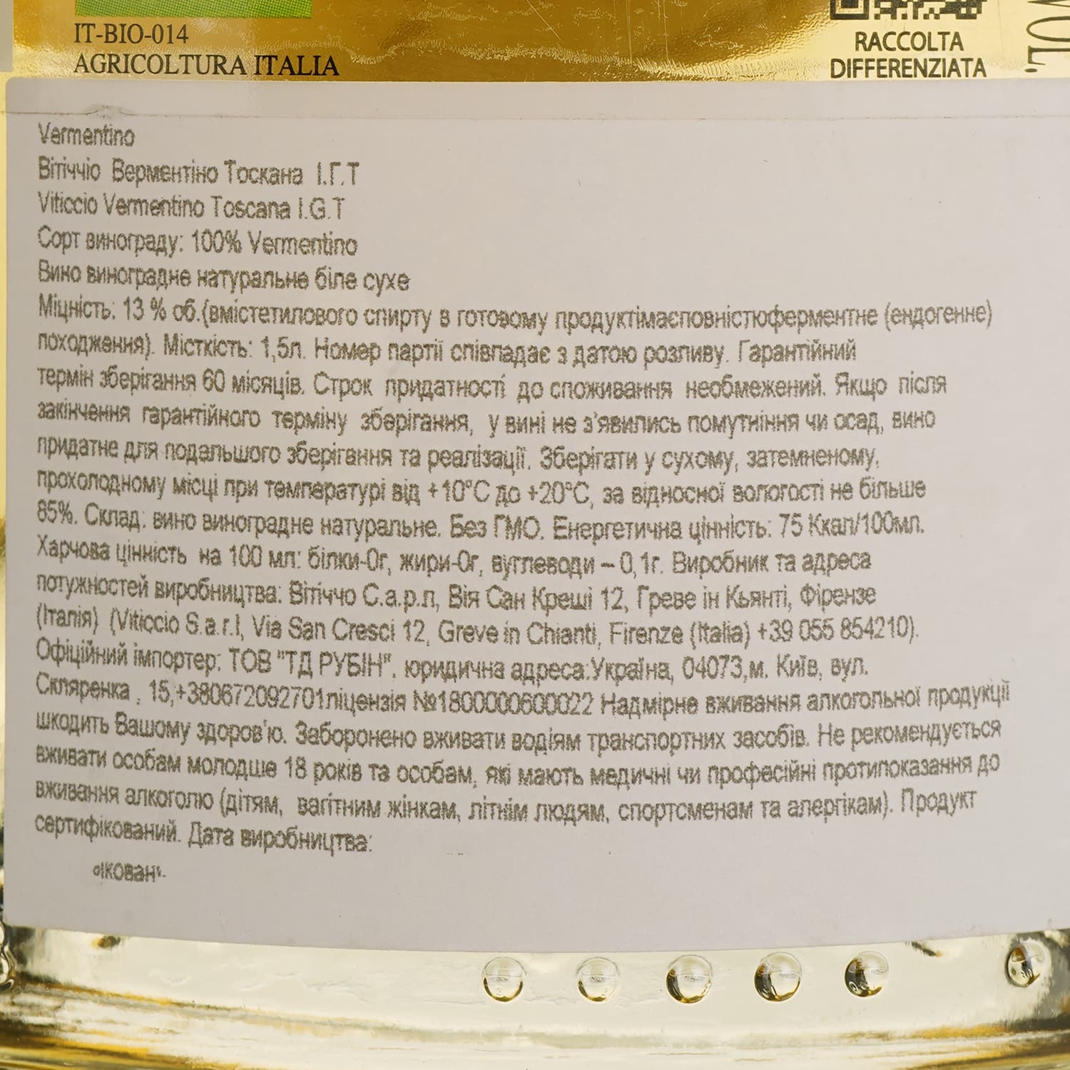 Вино Fattoria Viticcio Vermentino BIO IGT Toscana біле сухе 1.5 л