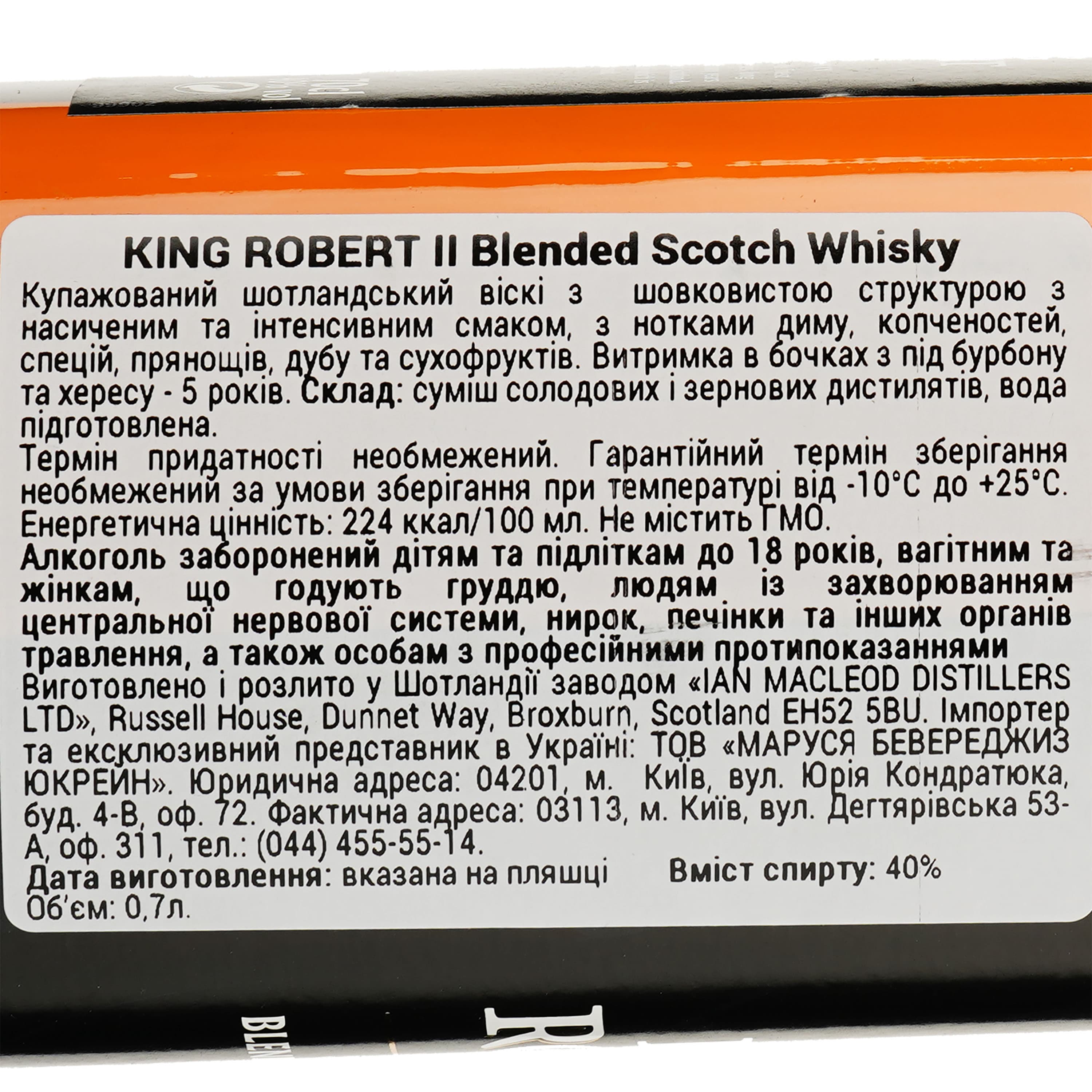 Віскі King Robert II Blended Scotch Whisky, 40%, 0,7 л