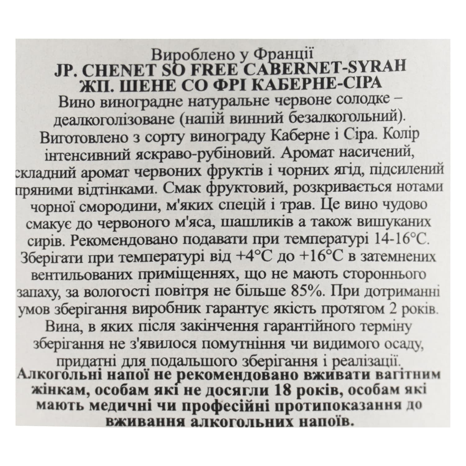 Вино Франція JP Chenet Каберне-Сіра безалкогольне червоне солодке 0.75 л